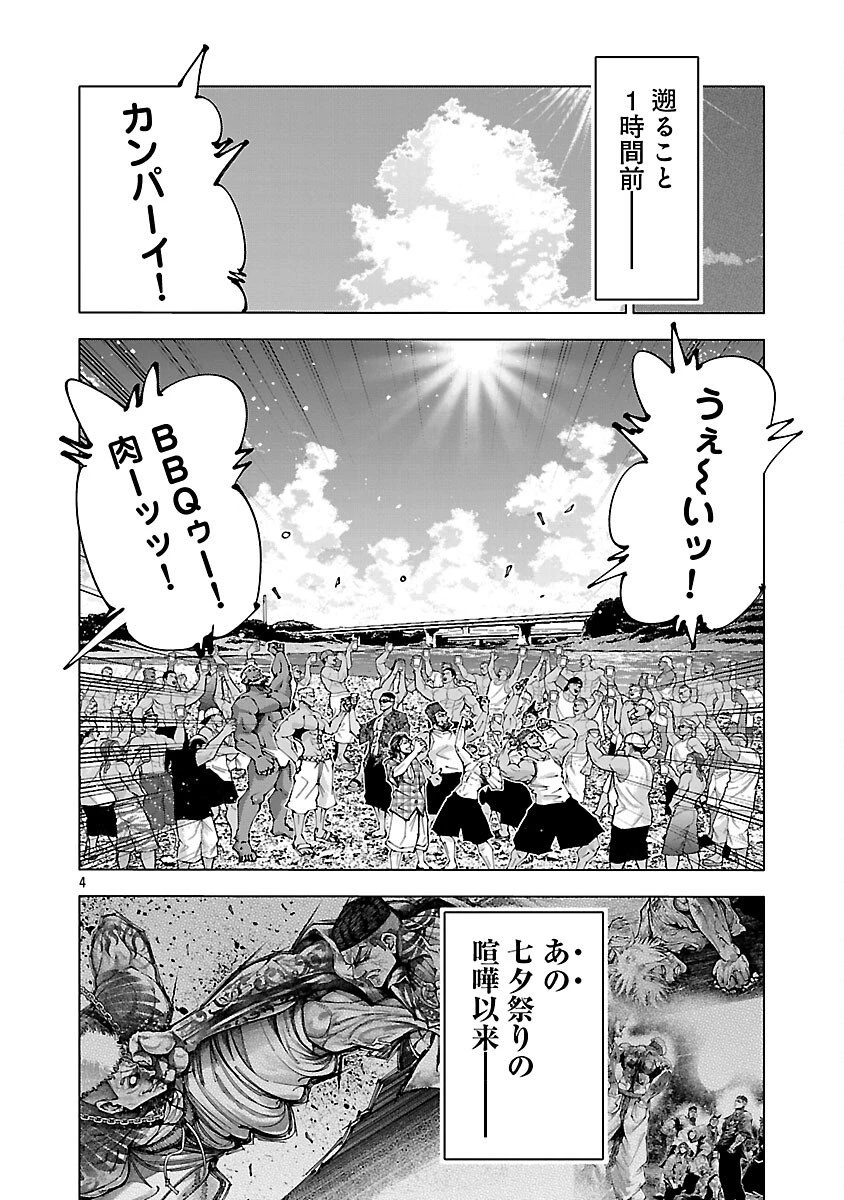 ノライヌ～濱の狂犬～ 第15.1話 - 6