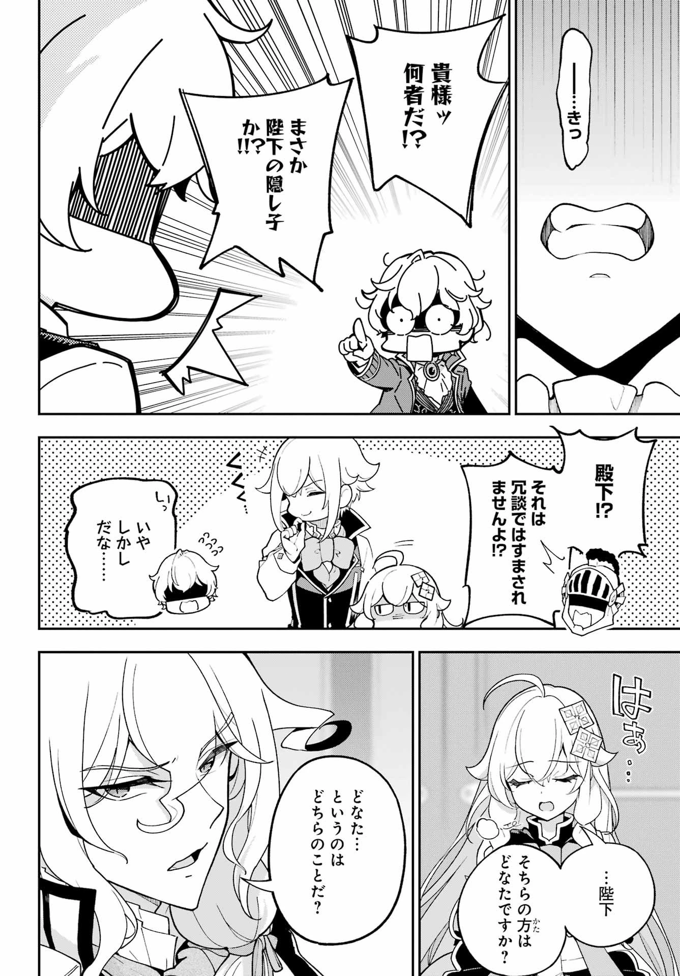 父は英雄、母は精霊、娘の私は転生者。 第78話 - 6