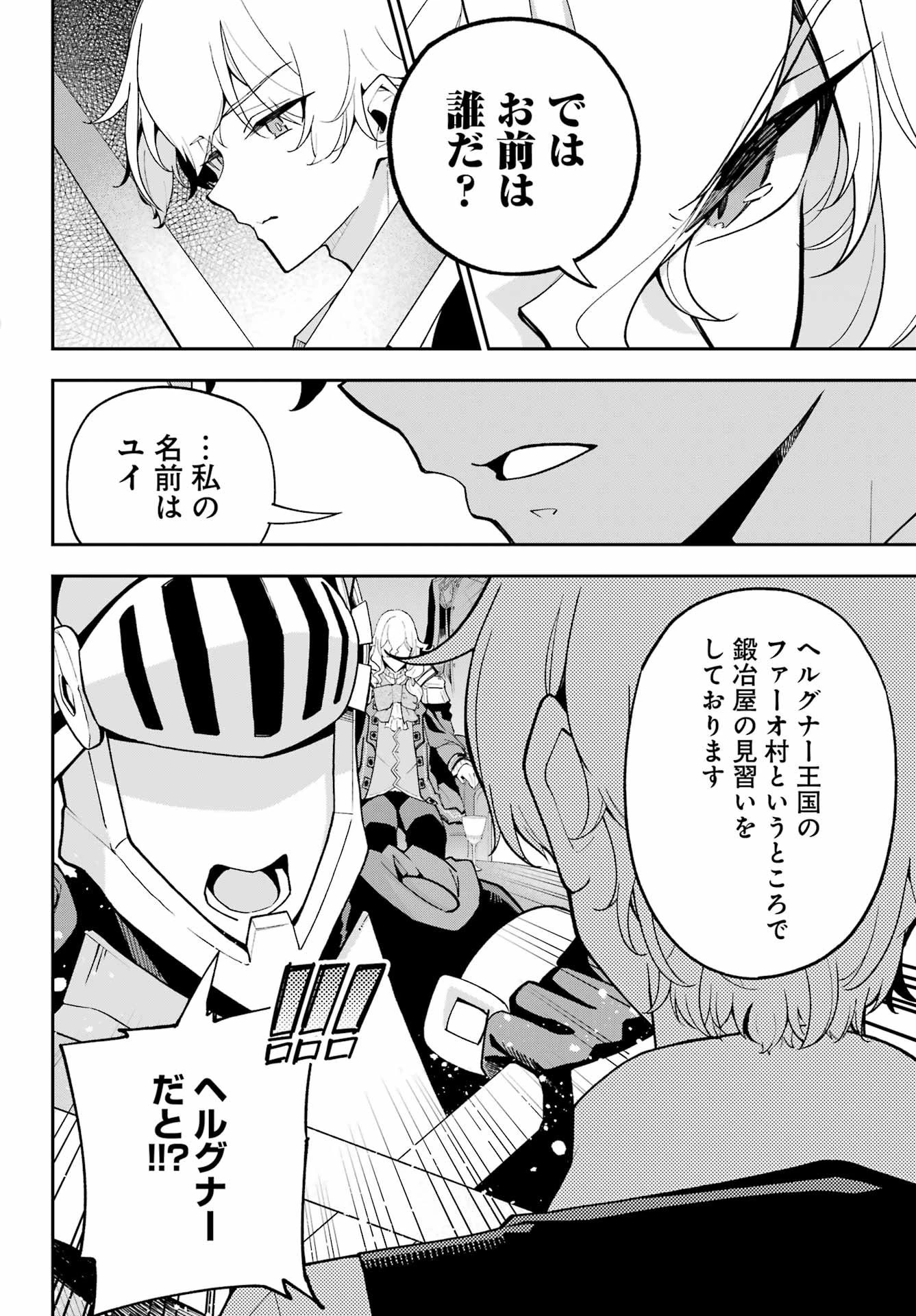 父は英雄、母は精霊、娘の私は転生者。 第78話 - 10