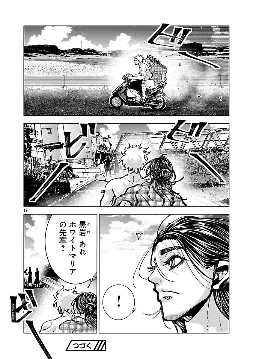 ノライヌ～濱の狂犬～ 第15.1話 - 14
