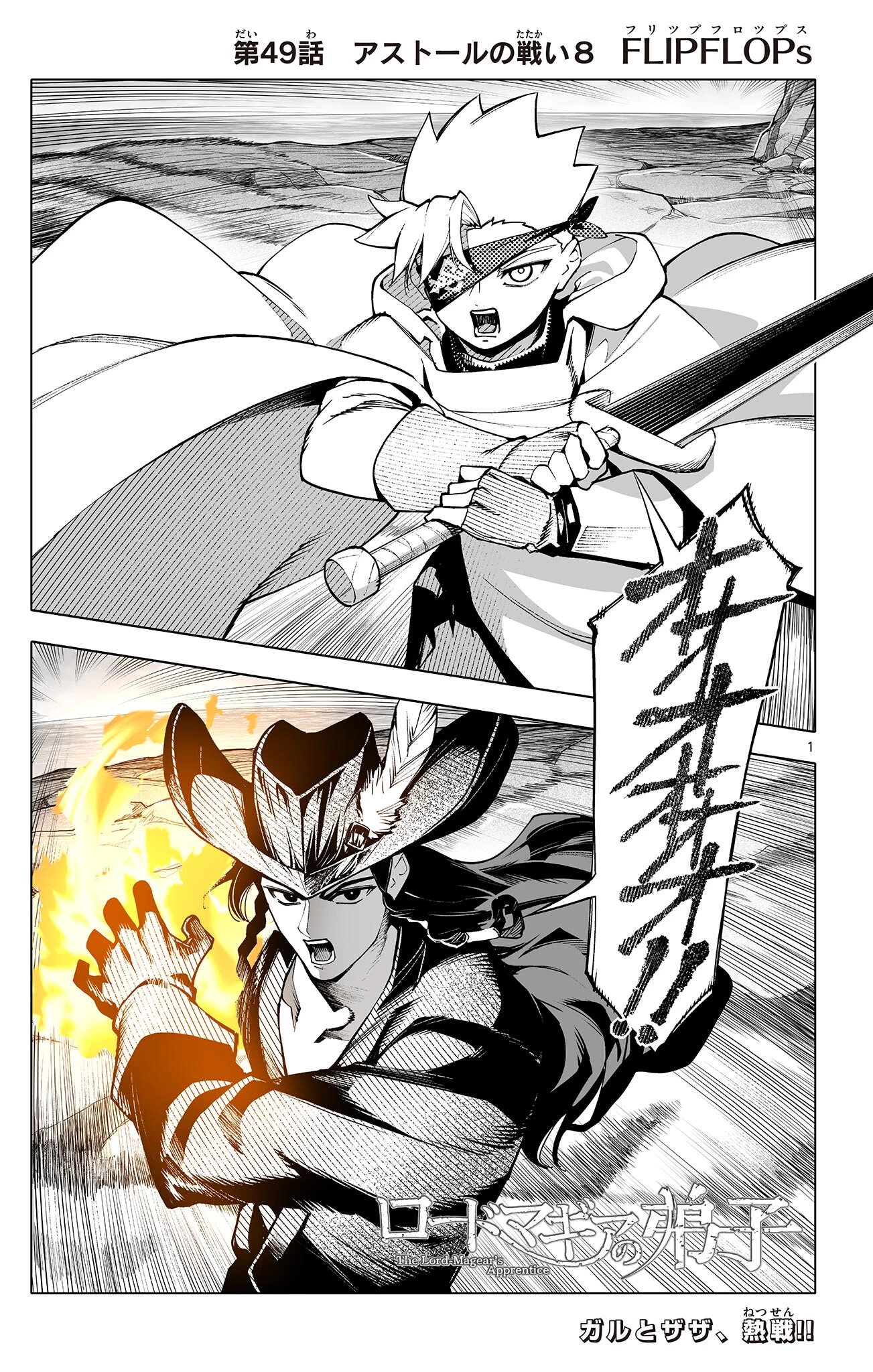 ロードマギアの弟子 第49話 - 1