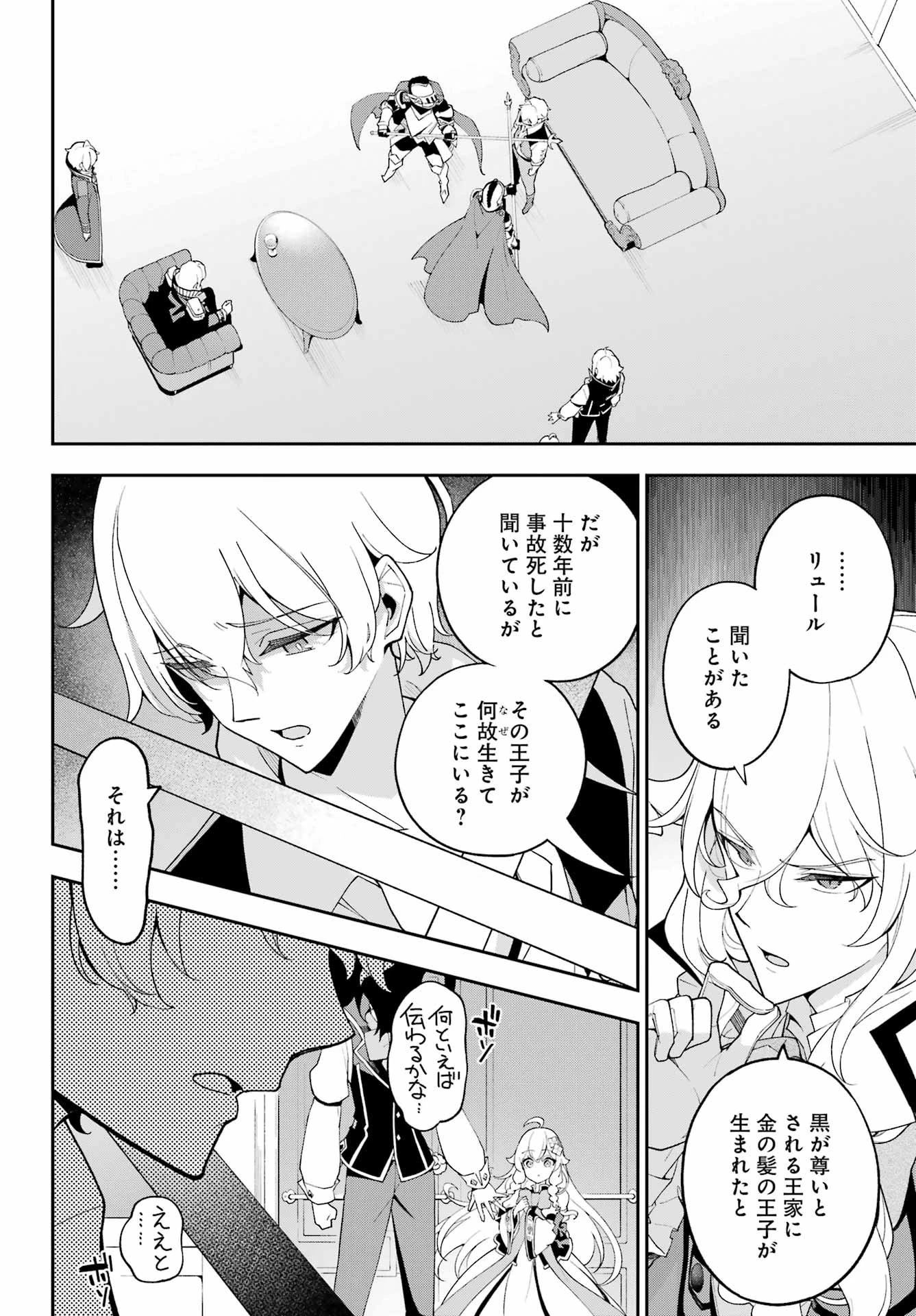 父は英雄、母は精霊、娘の私は転生者。 第78話 - 14