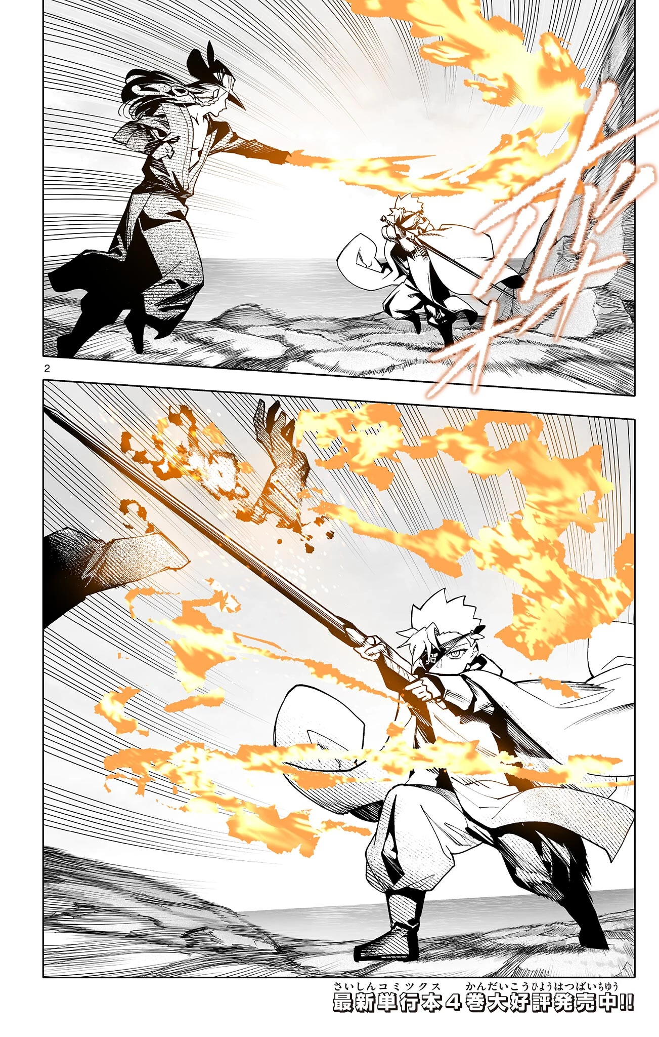 ロードマギアの弟子 第49話 - 2