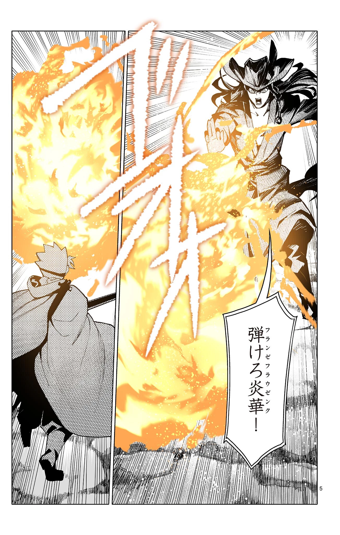 ロードマギアの弟子 第49話 - 5