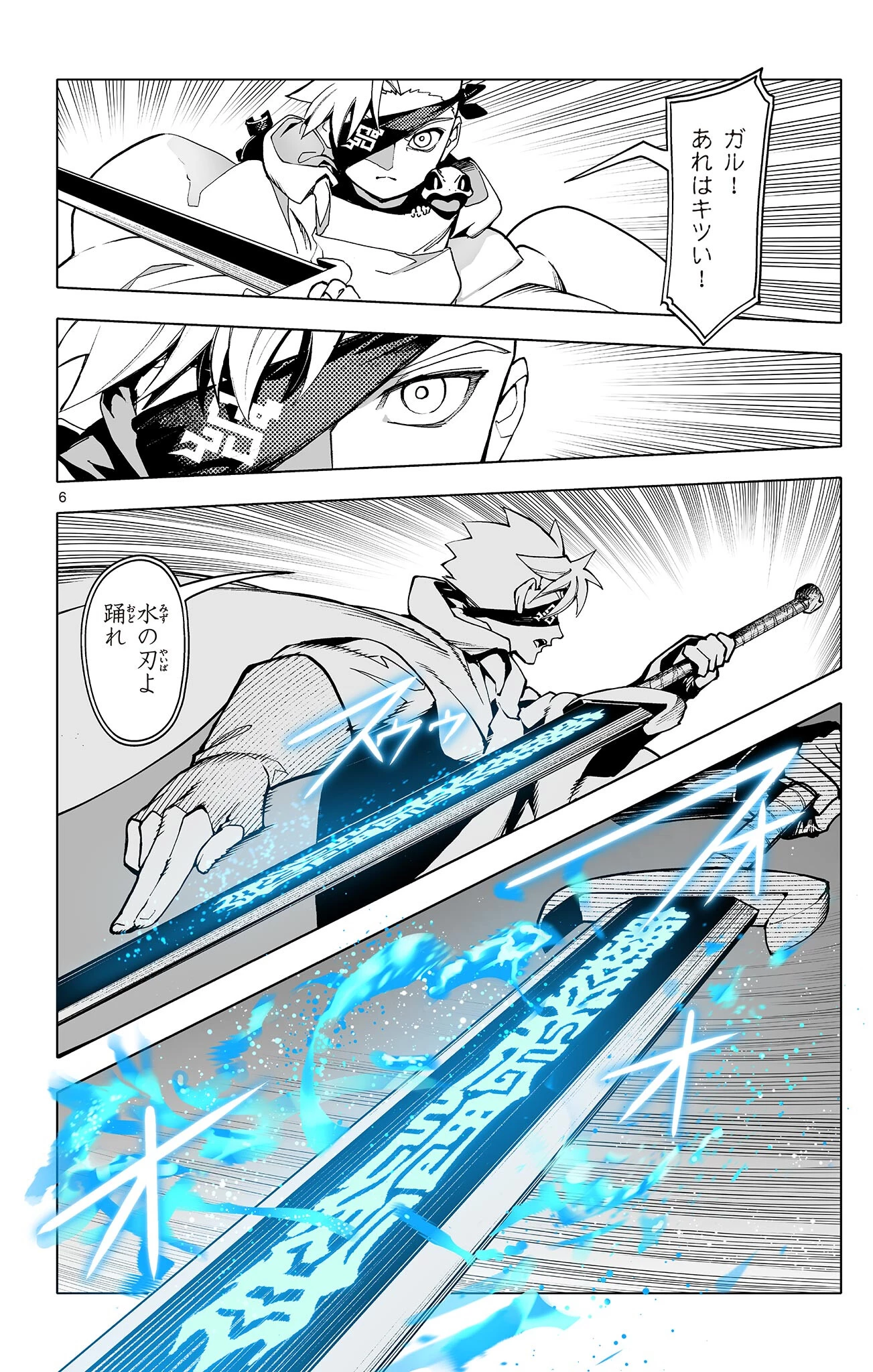 ロードマギアの弟子 第49話 - 6