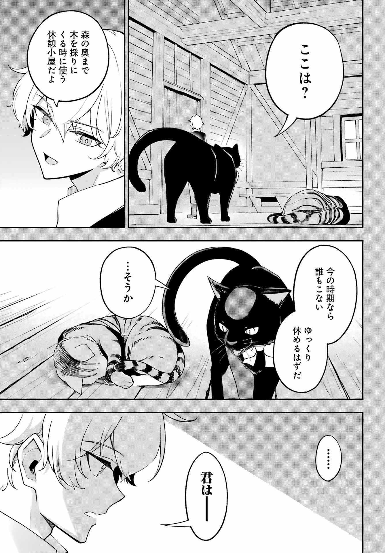 父は英雄、母は精霊、娘の私は転生者。 第78話 - 19