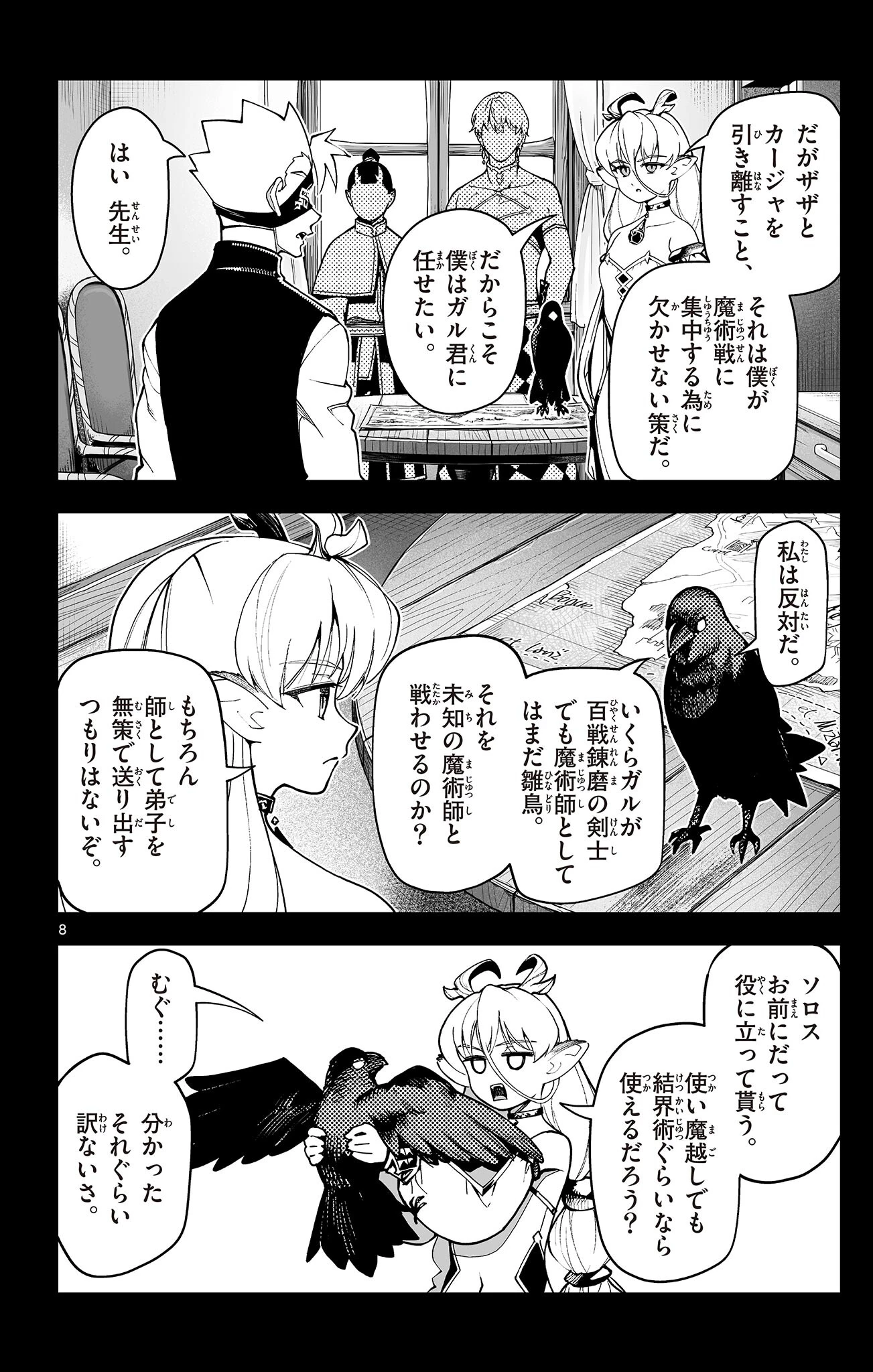 ロードマギアの弟子 第49話 - 8