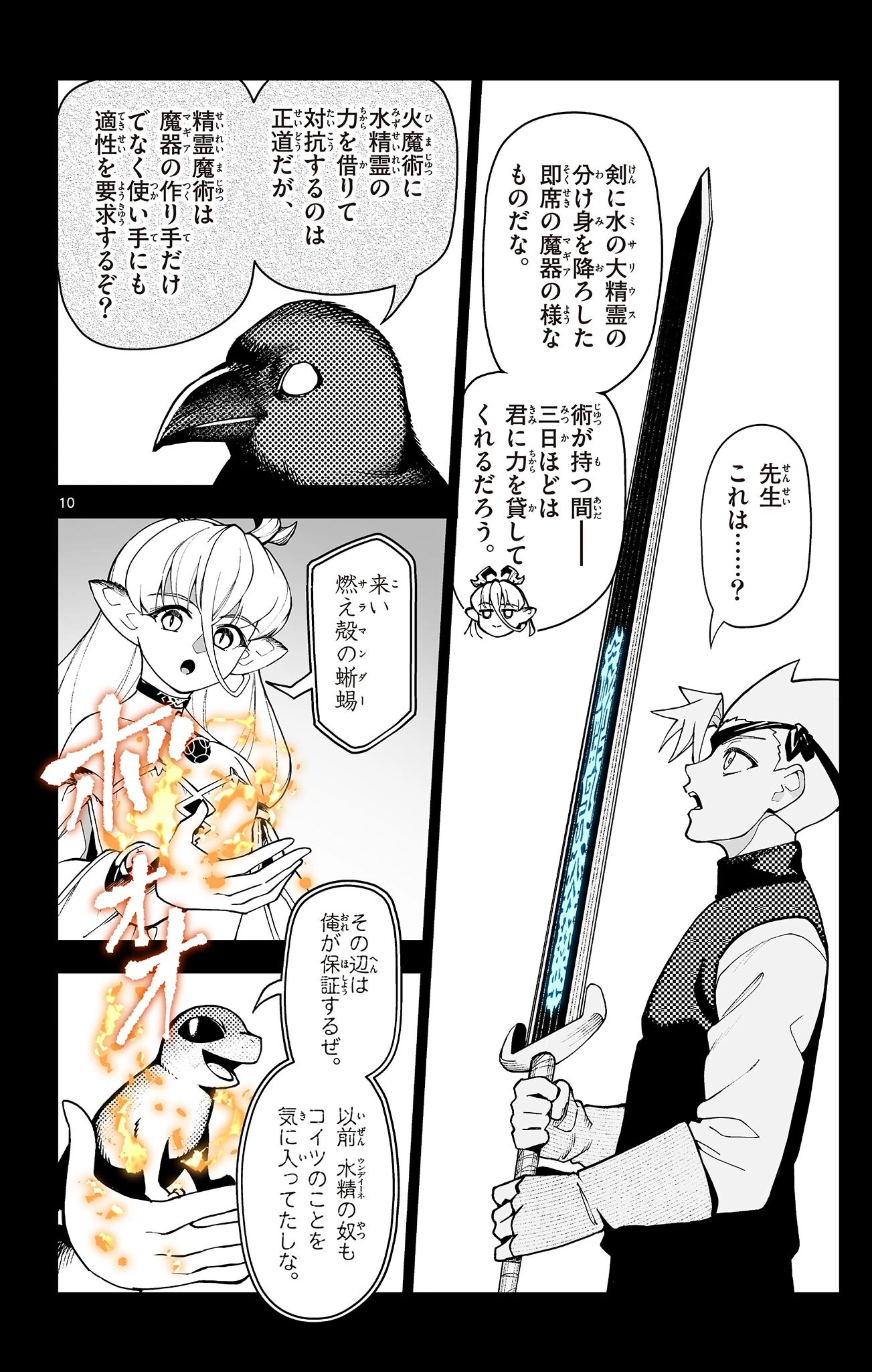 ロードマギアの弟子 第49話 - 10