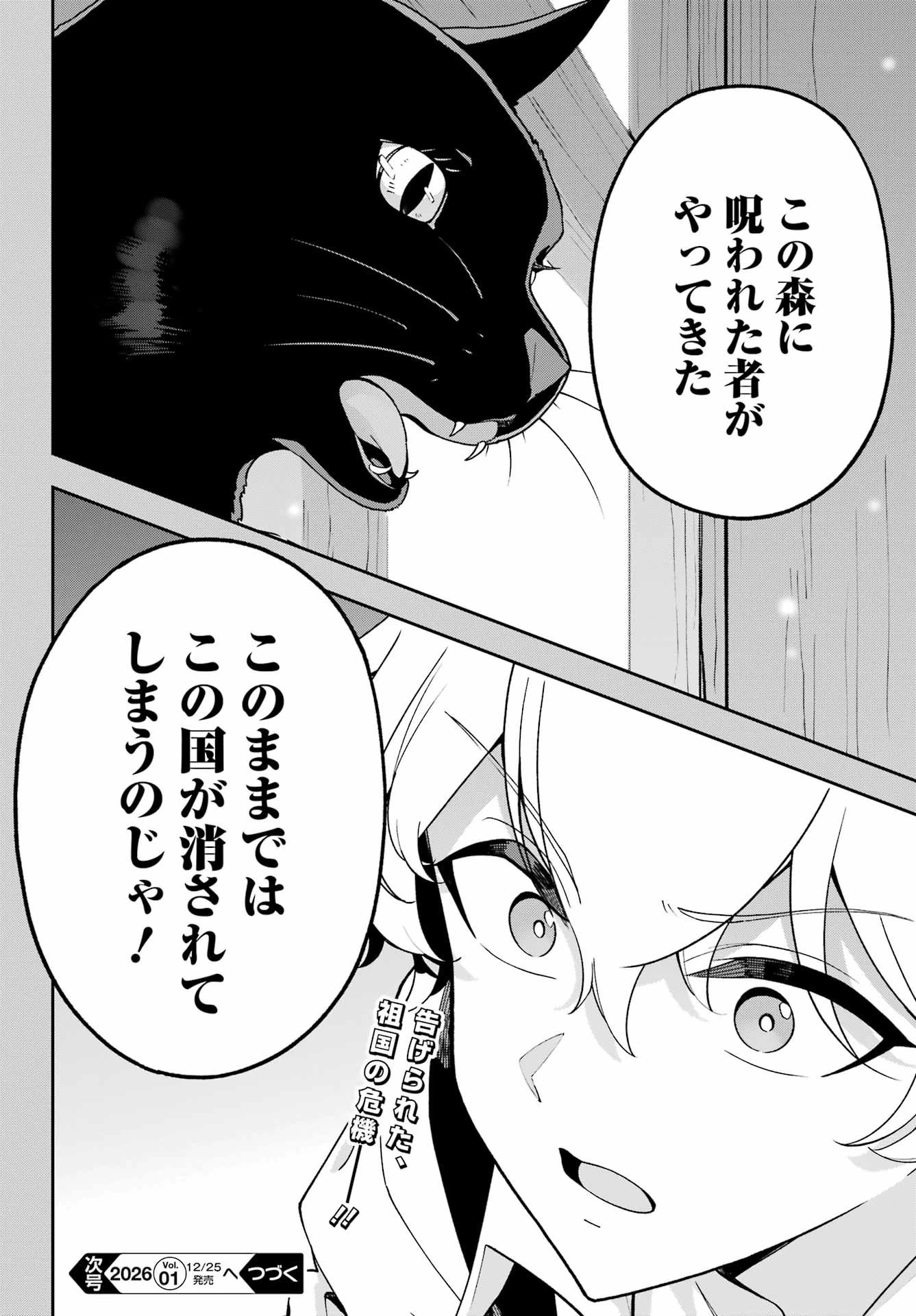 父は英雄、母は精霊、娘の私は転生者。 第78話 - 24
