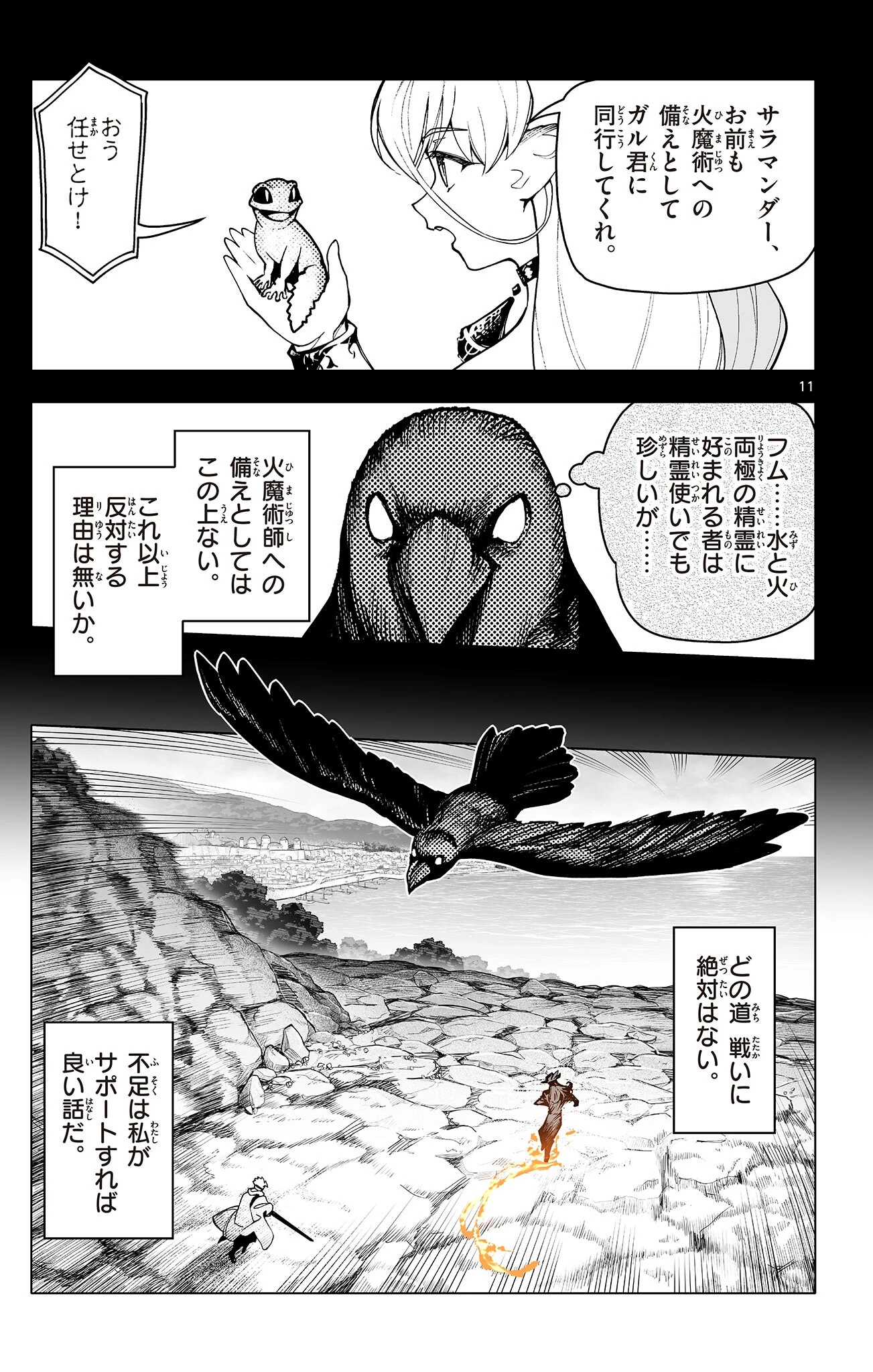 ロードマギアの弟子 第49話 - 11