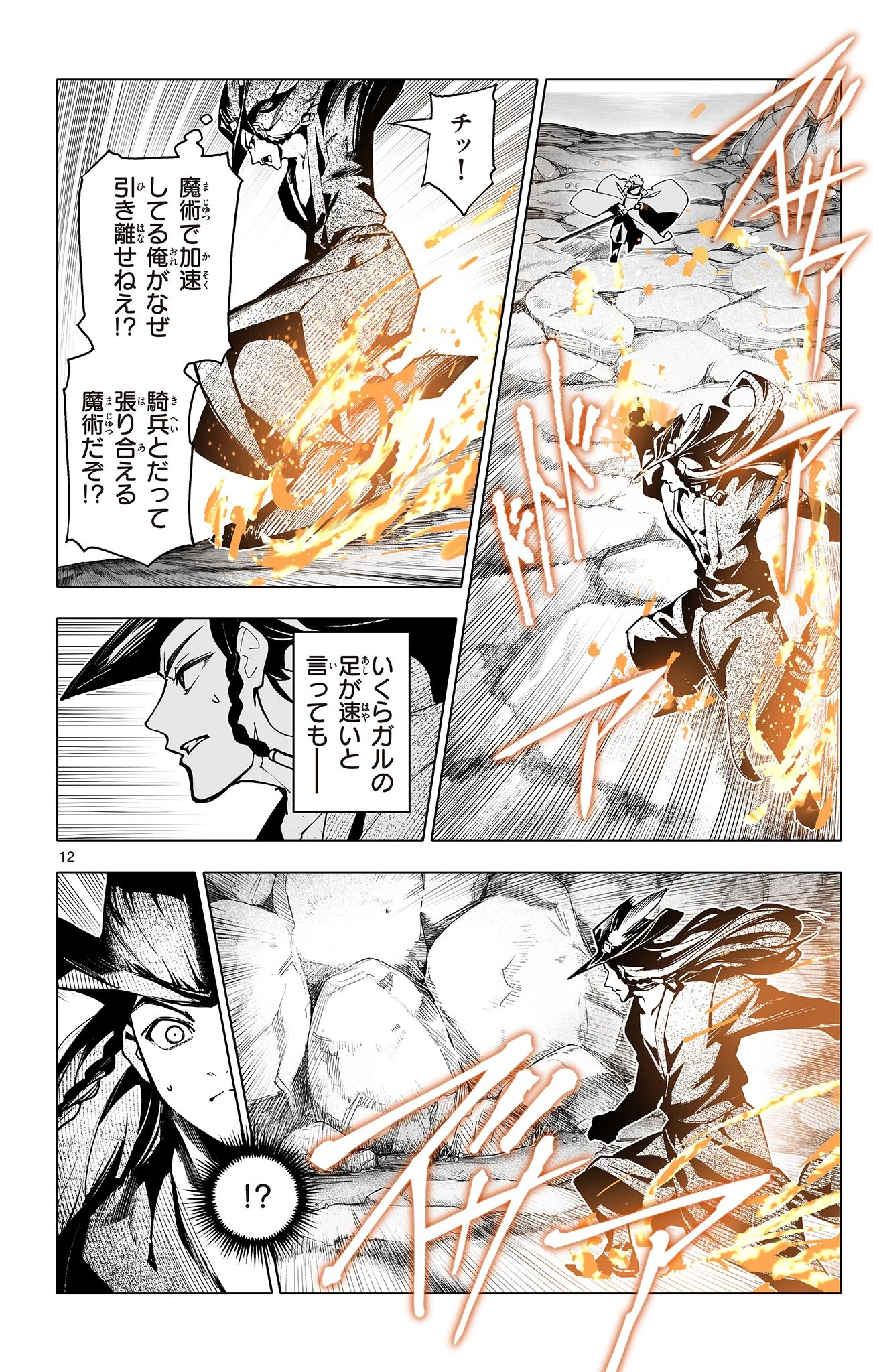 ロードマギアの弟子 第49話 - 12