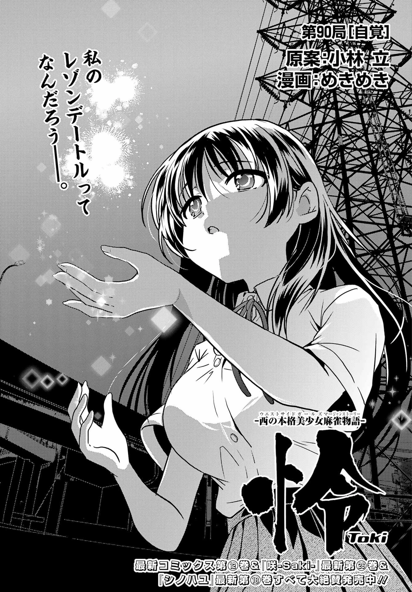 怜-Toki- 第90話 - 1