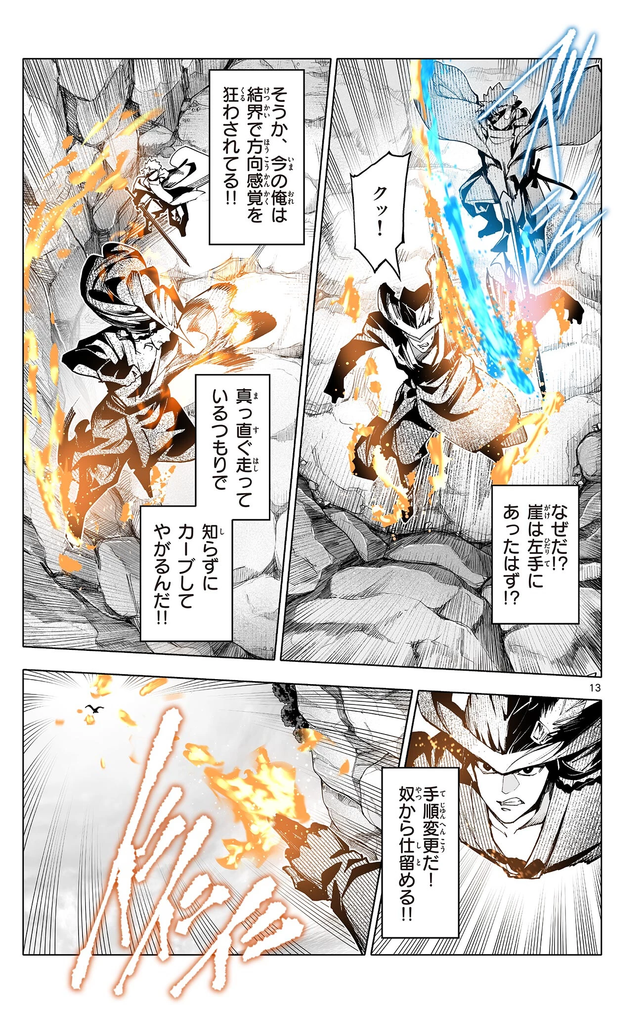 ロードマギアの弟子 第49話 - 13