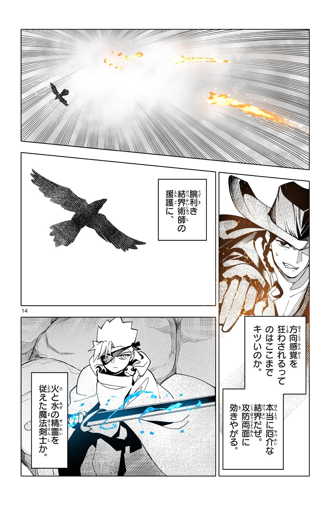 ロードマギアの弟子 第49話 - 14