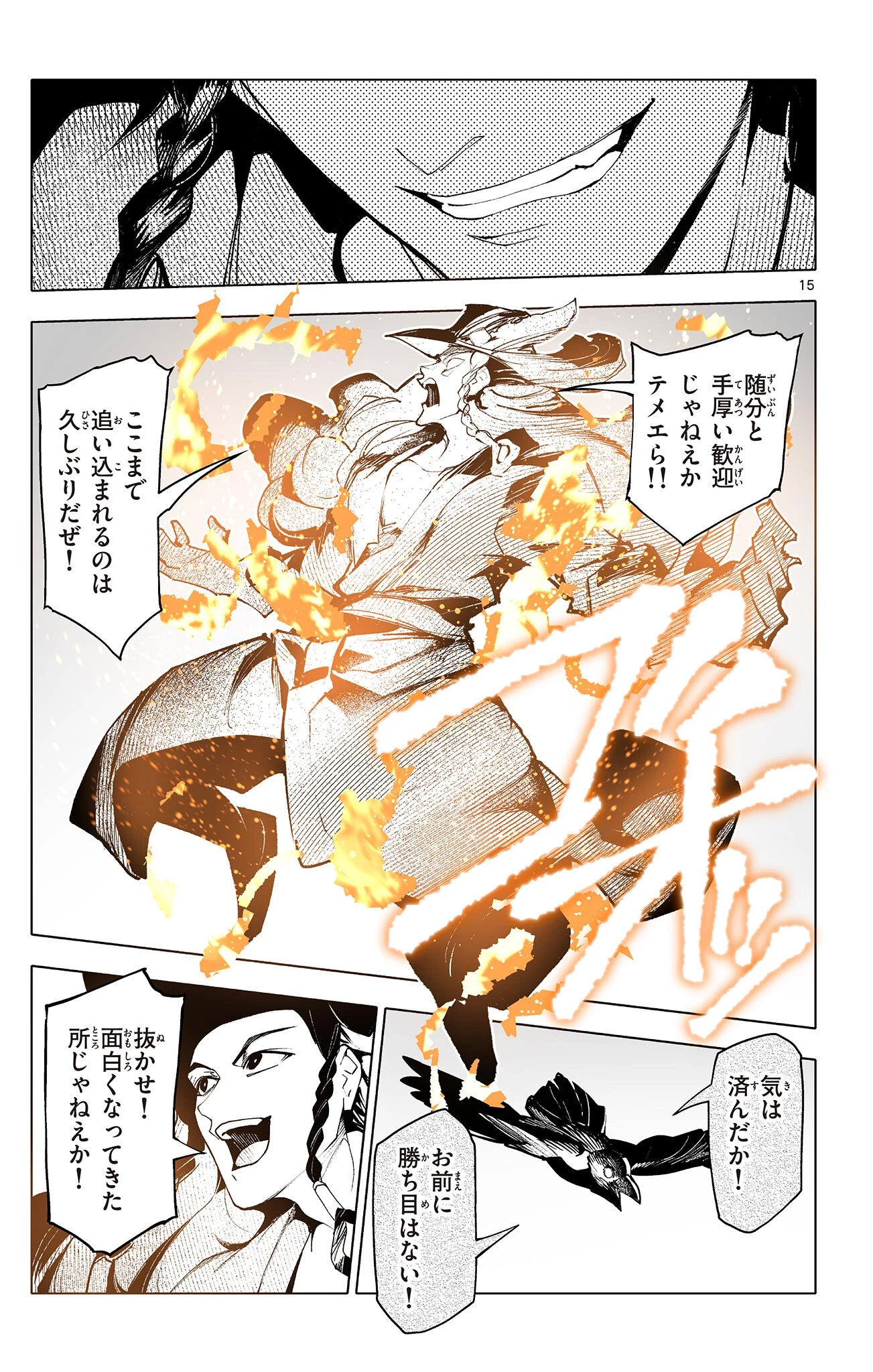 ロードマギアの弟子 第49話 - 15