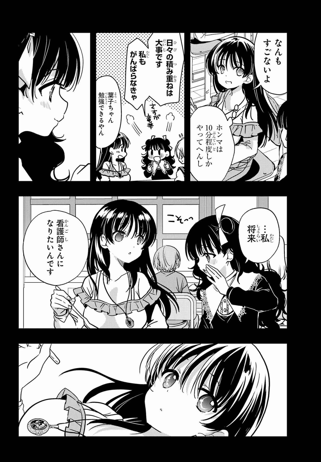 怜-Toki- 第90話 - 4