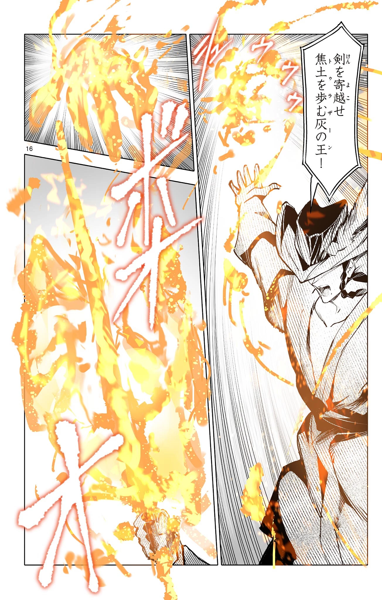 ロードマギアの弟子 第49話 - 16