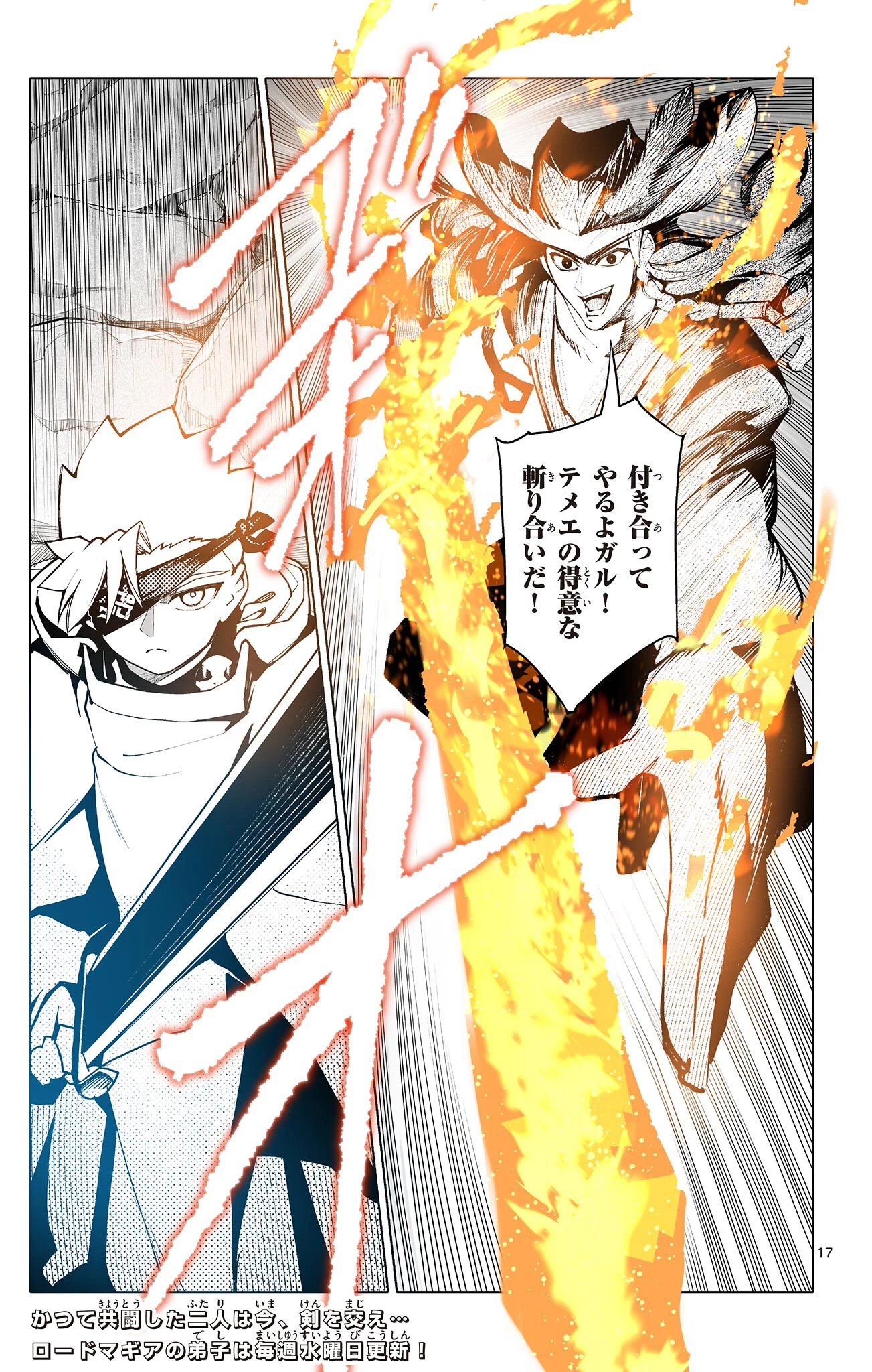 ロードマギアの弟子 第49話 - 17