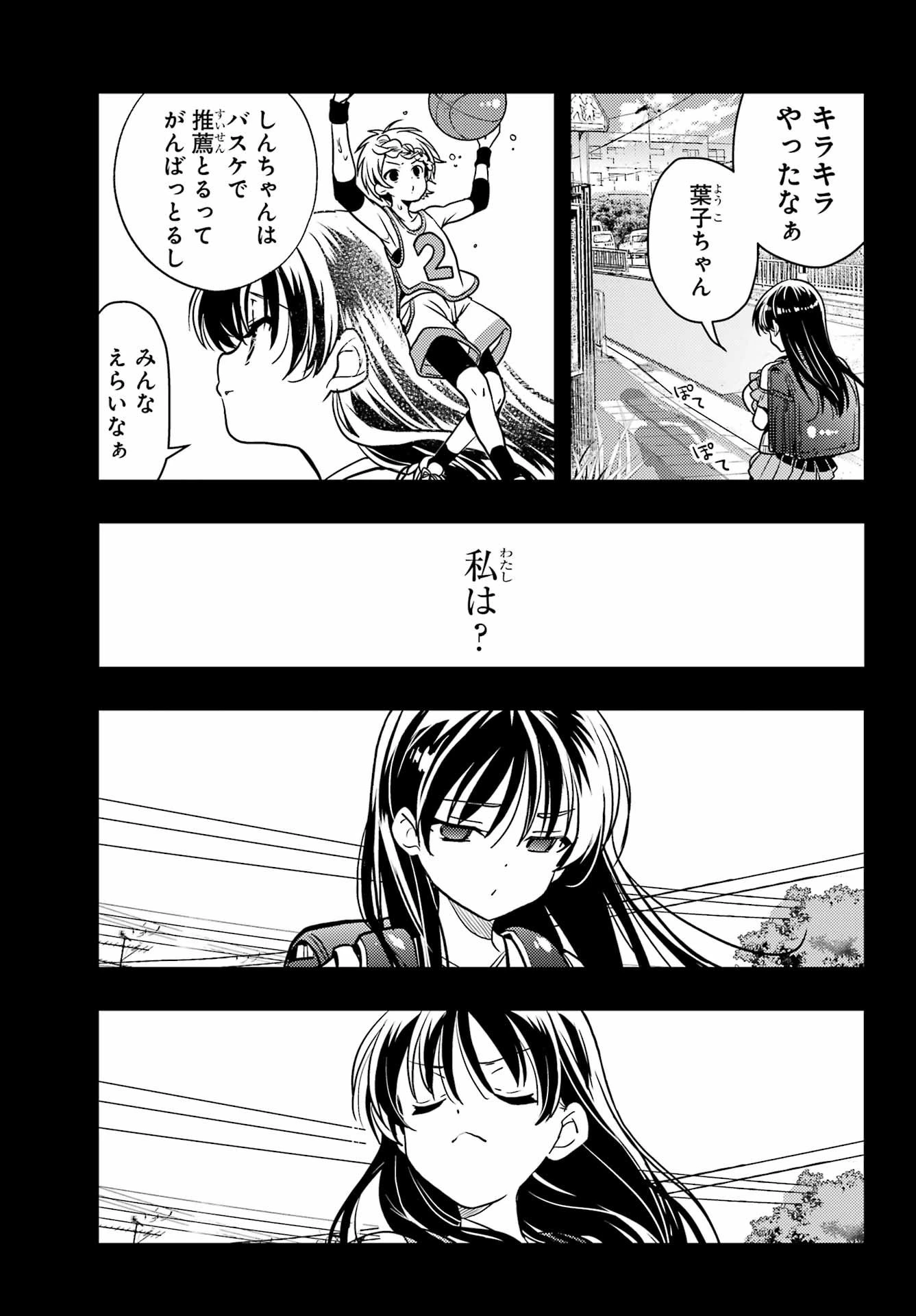 怜-Toki- 第90話 - 7
