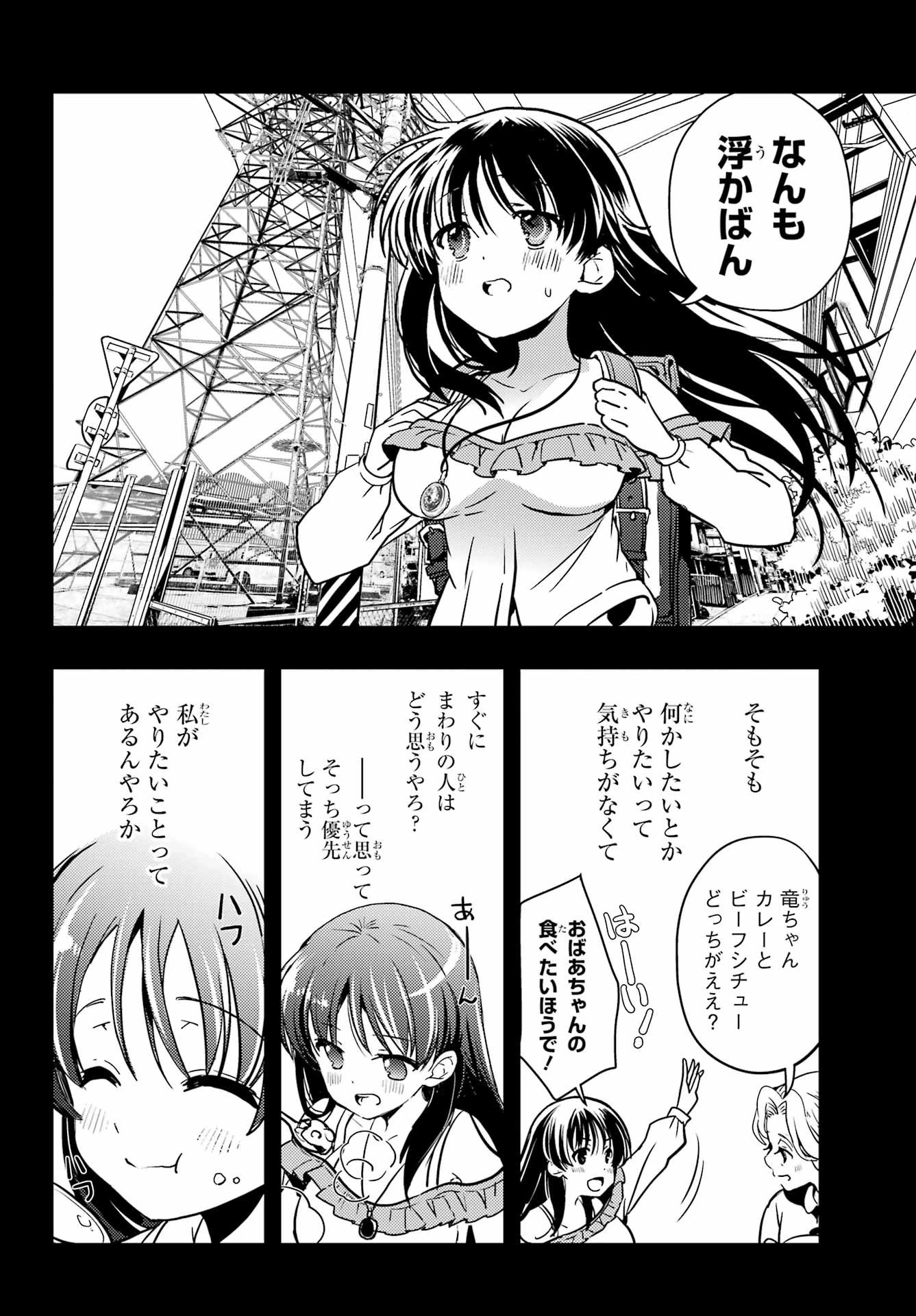 怜-Toki- 第90話 - 8