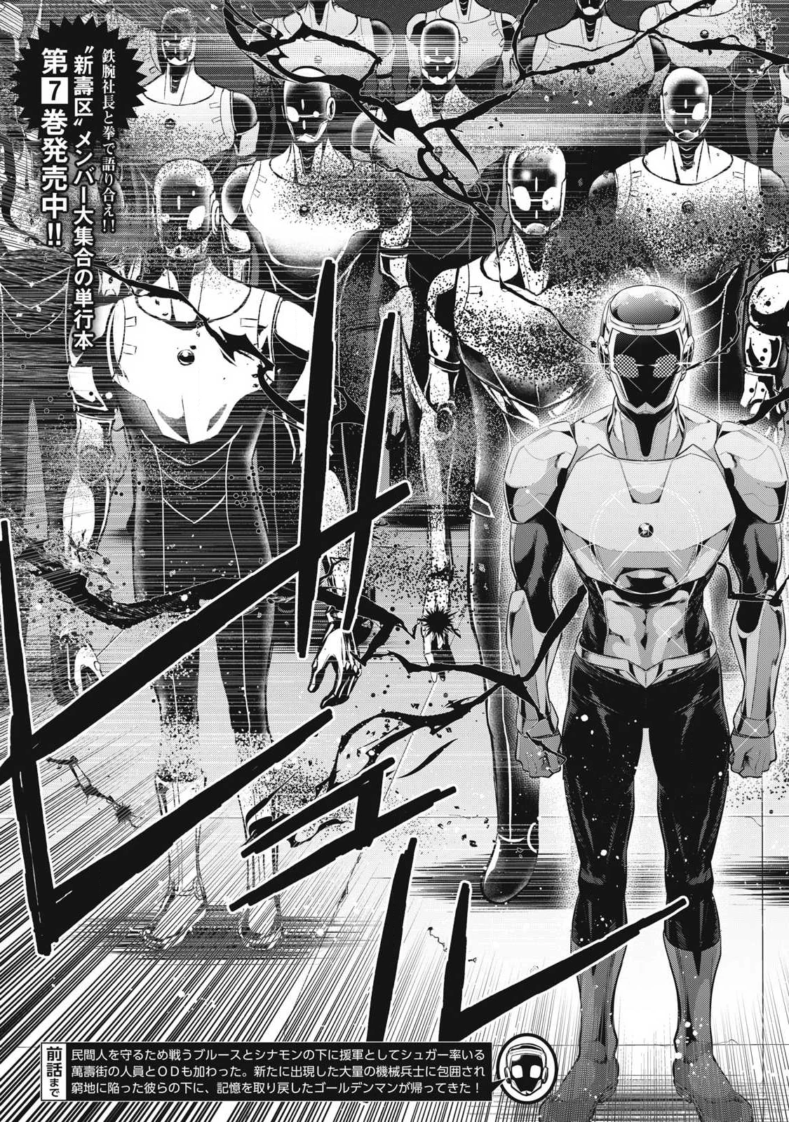 ゴールデンマン 第68話 - 3