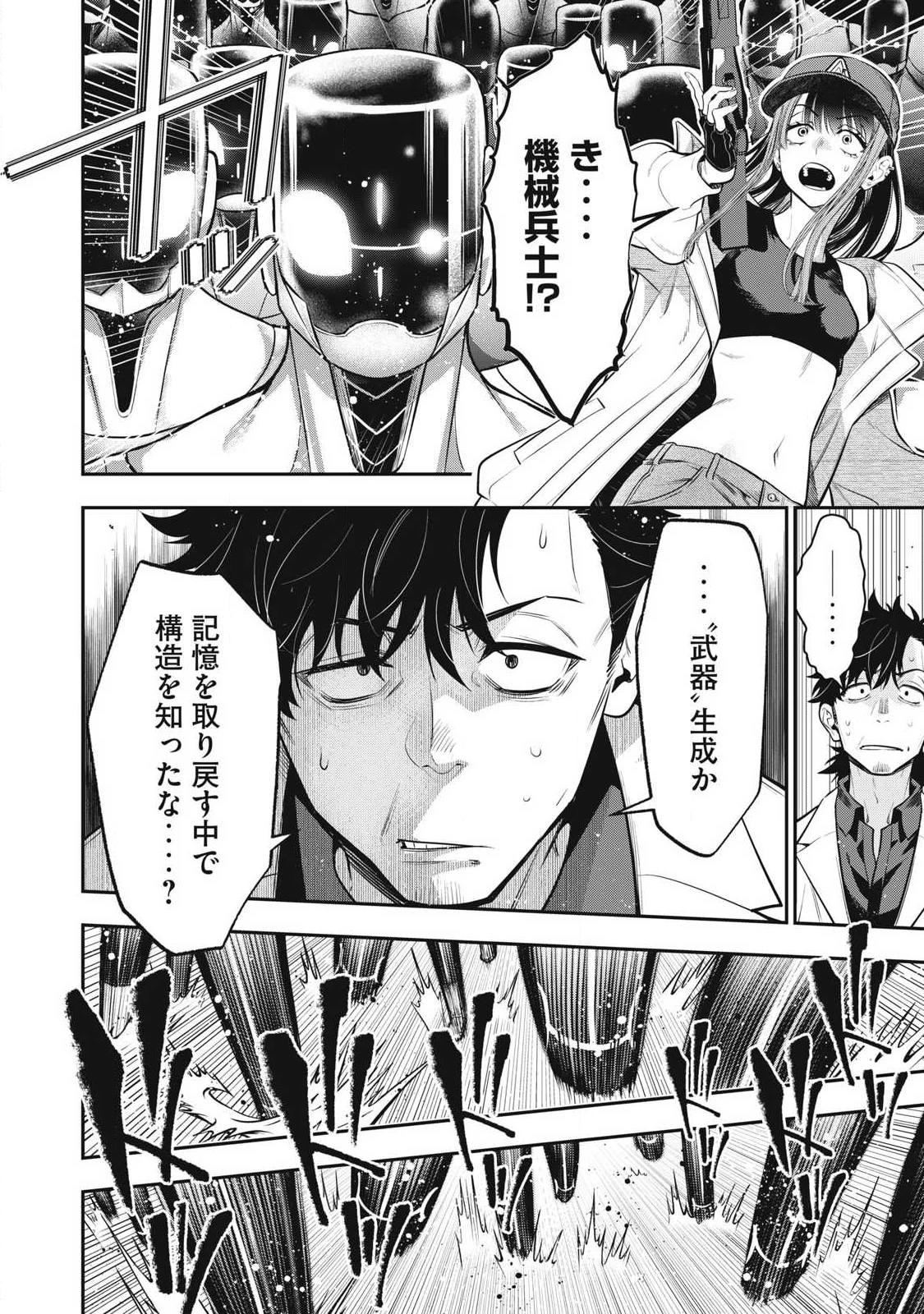 ゴールデンマン 第68話 - 4