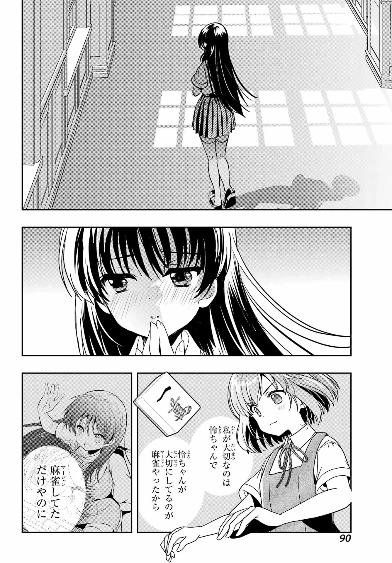 怜-Toki- 第90話 - 14