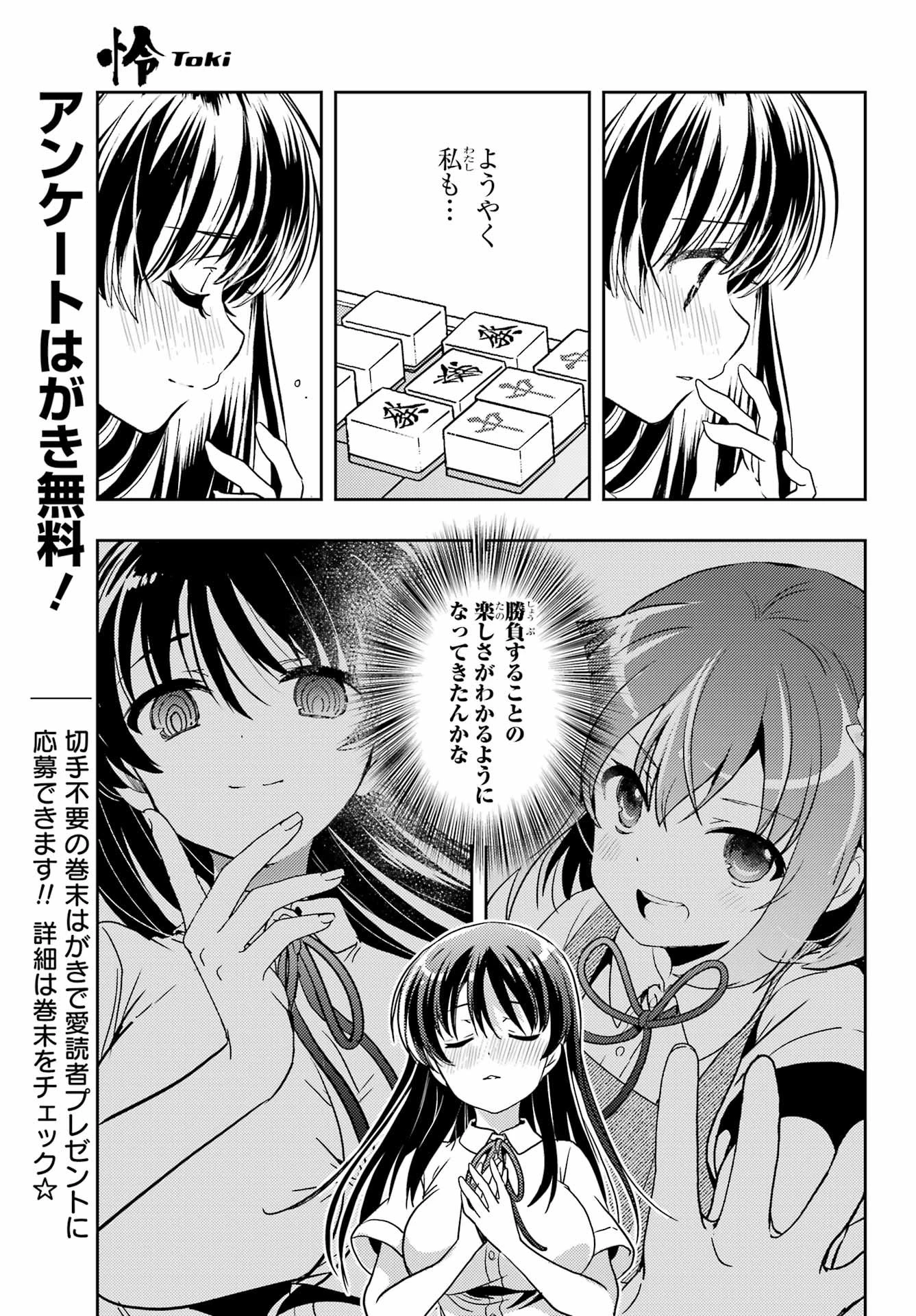 怜-Toki- 第90話 - 15