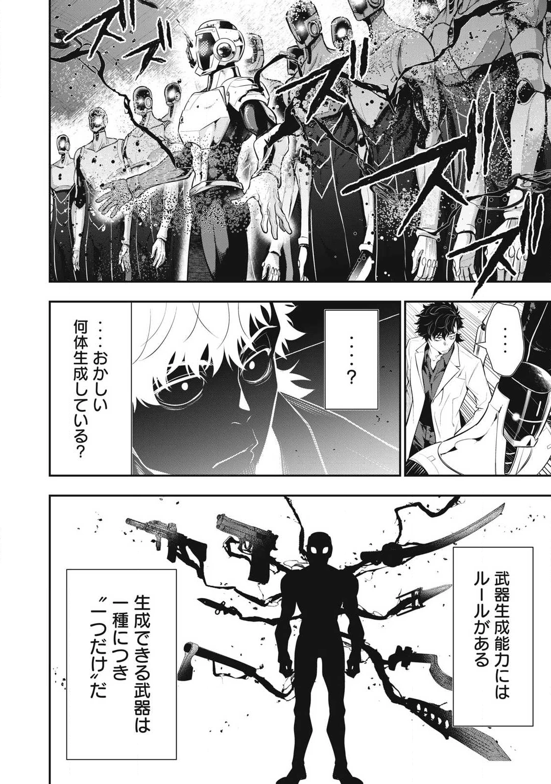 ゴールデンマン 第68話 - 6