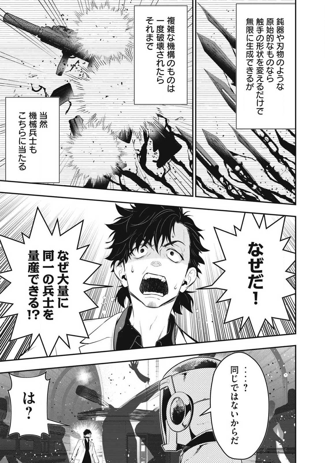 ゴールデンマン 第68話 - 7