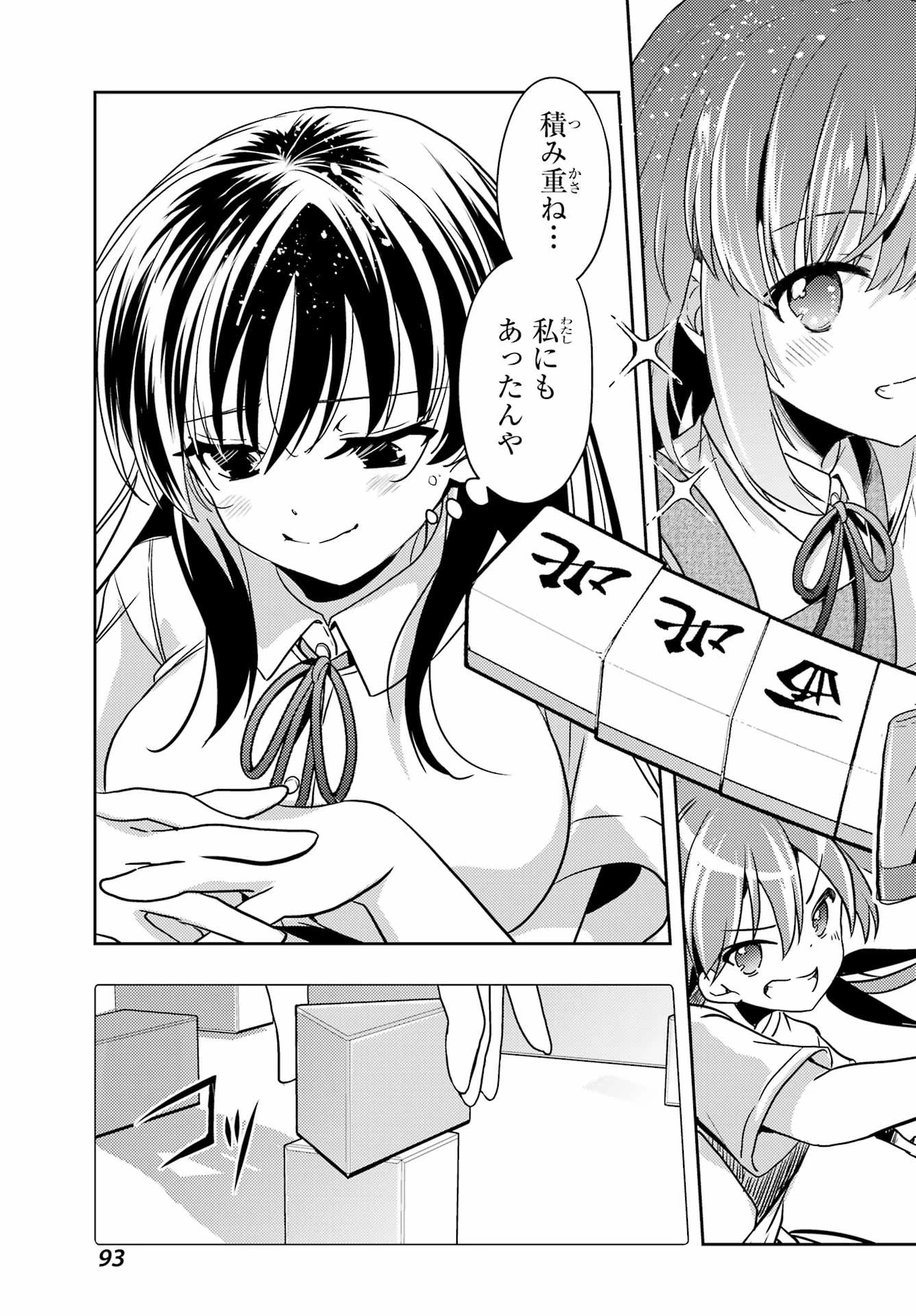 怜-Toki- 第90話 - 17