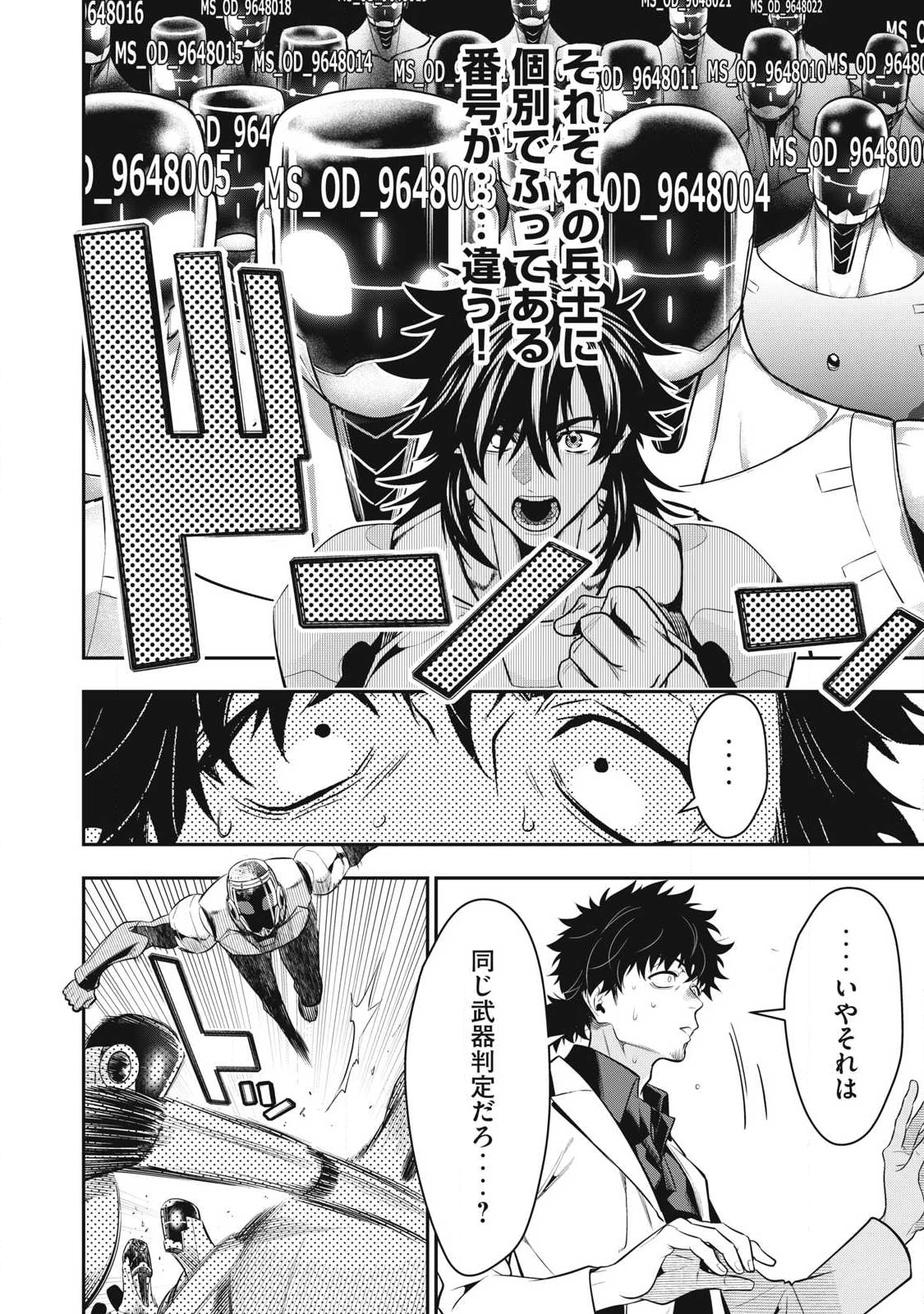 ゴールデンマン 第68話 - 8