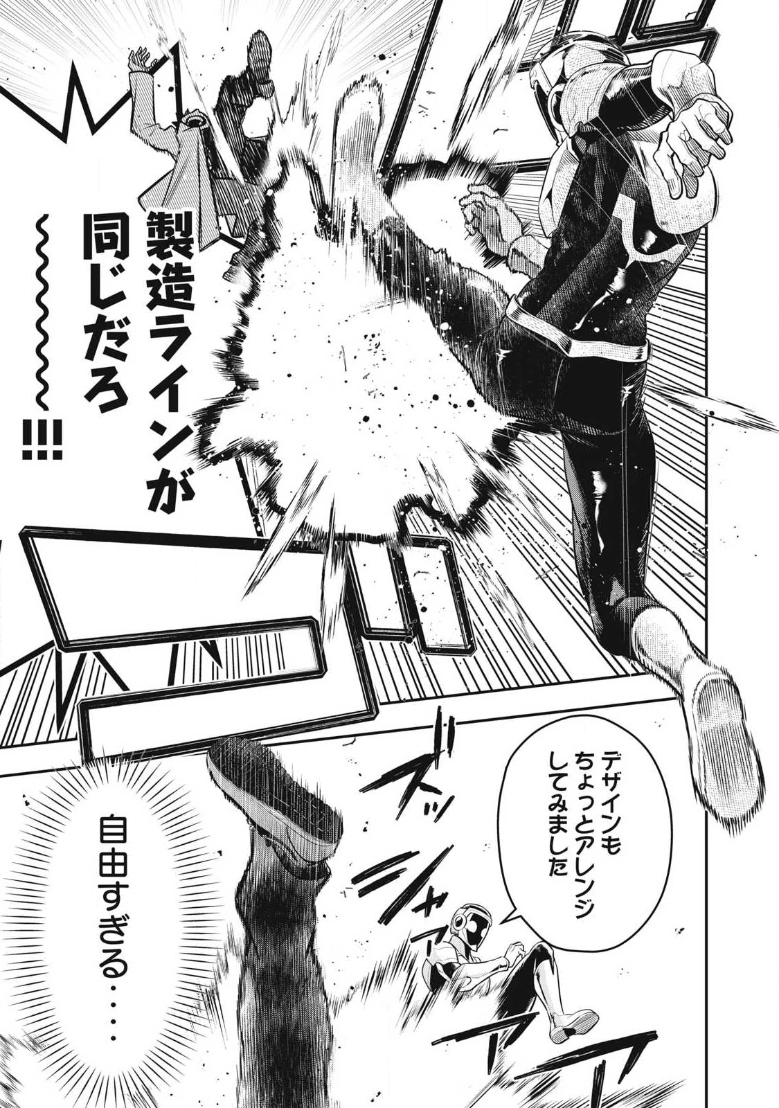 ゴールデンマン 第68話 - 9