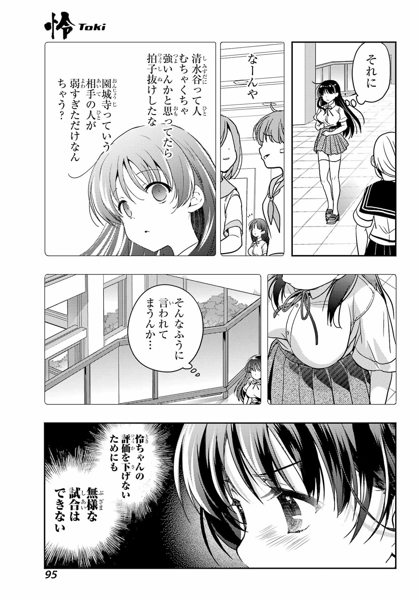 怜-Toki- 第90話 - 19