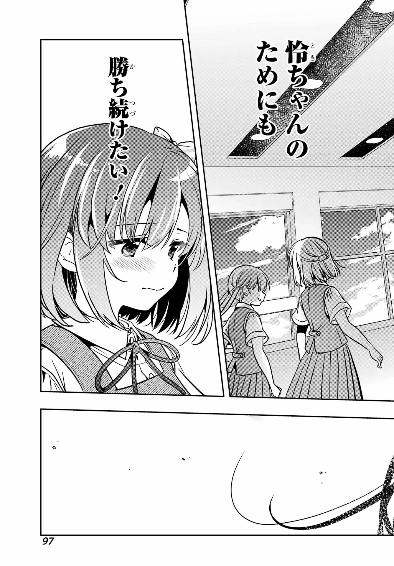 怜-Toki- 第90話 - 21
