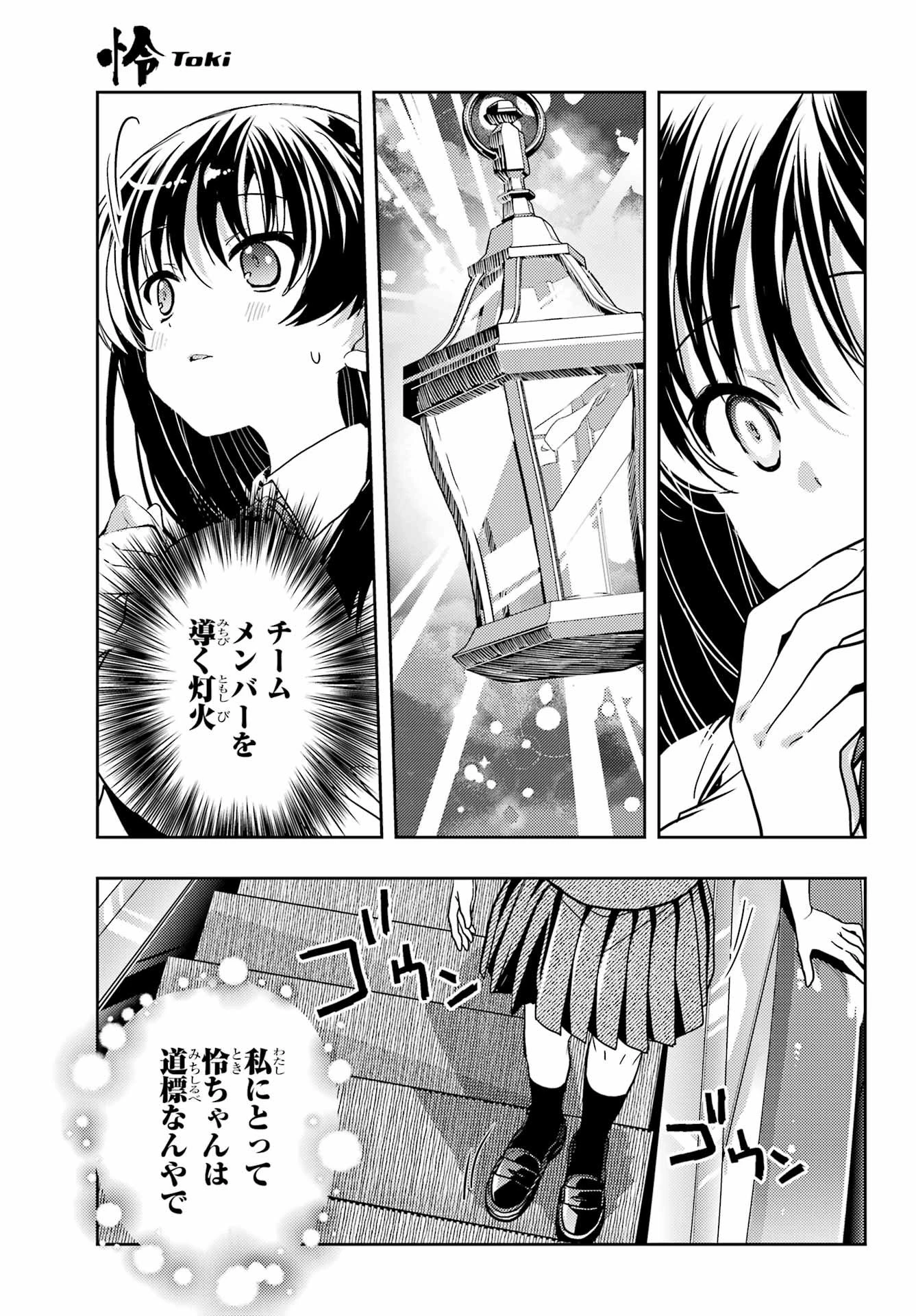 怜-Toki- 第90話 - 23