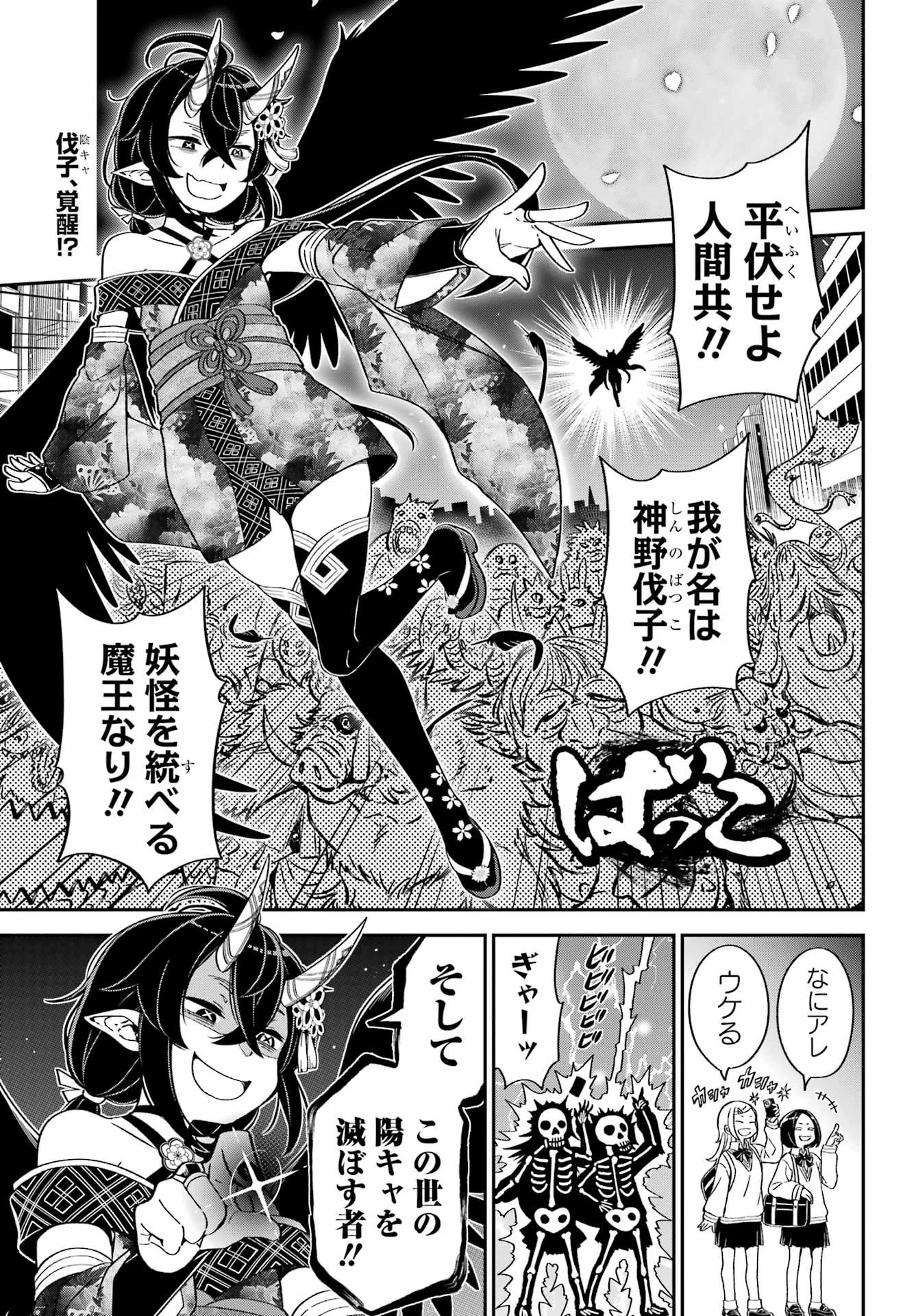 ばっこ 第2話 - 1