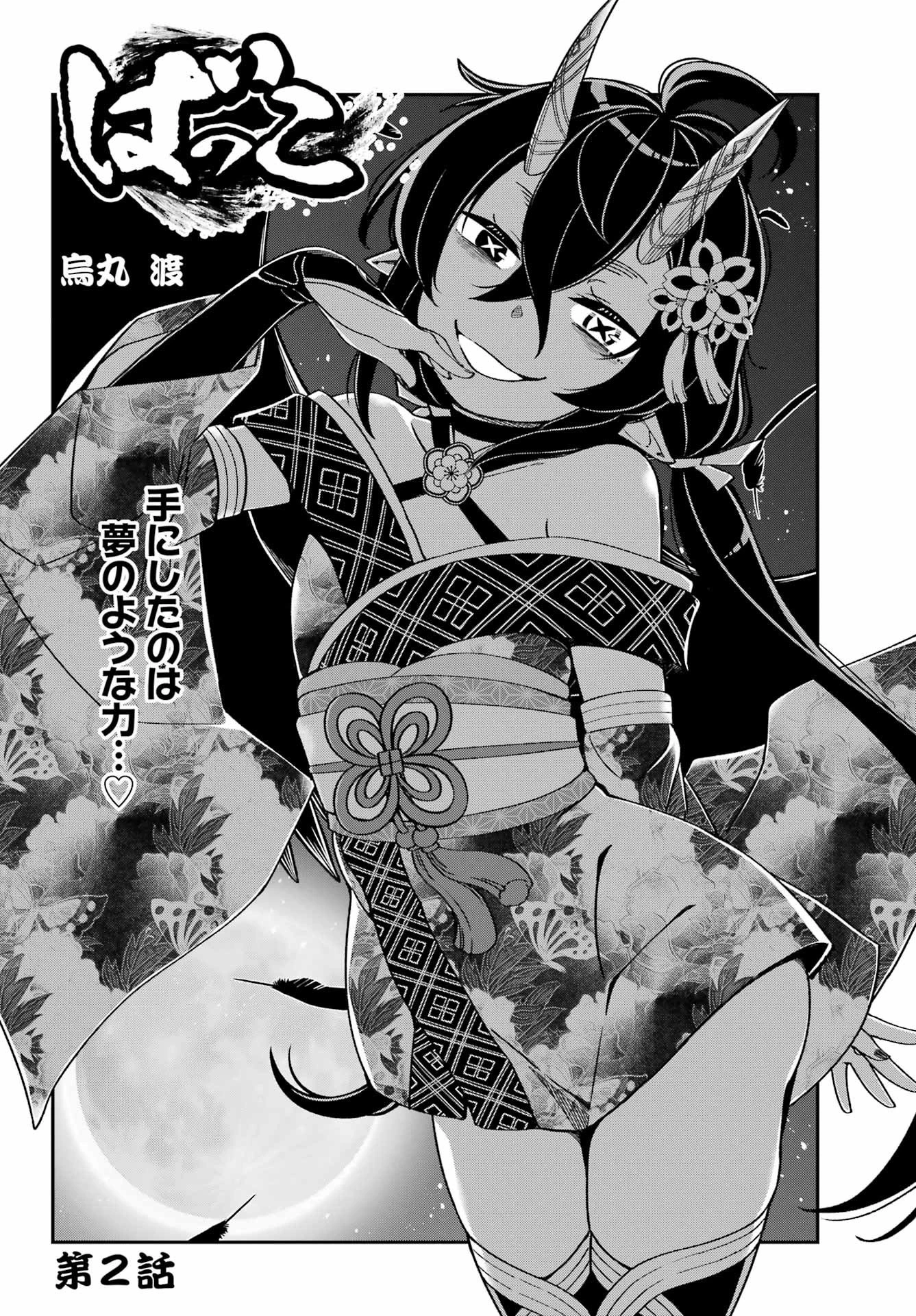 ばっこ 第2話 - 2