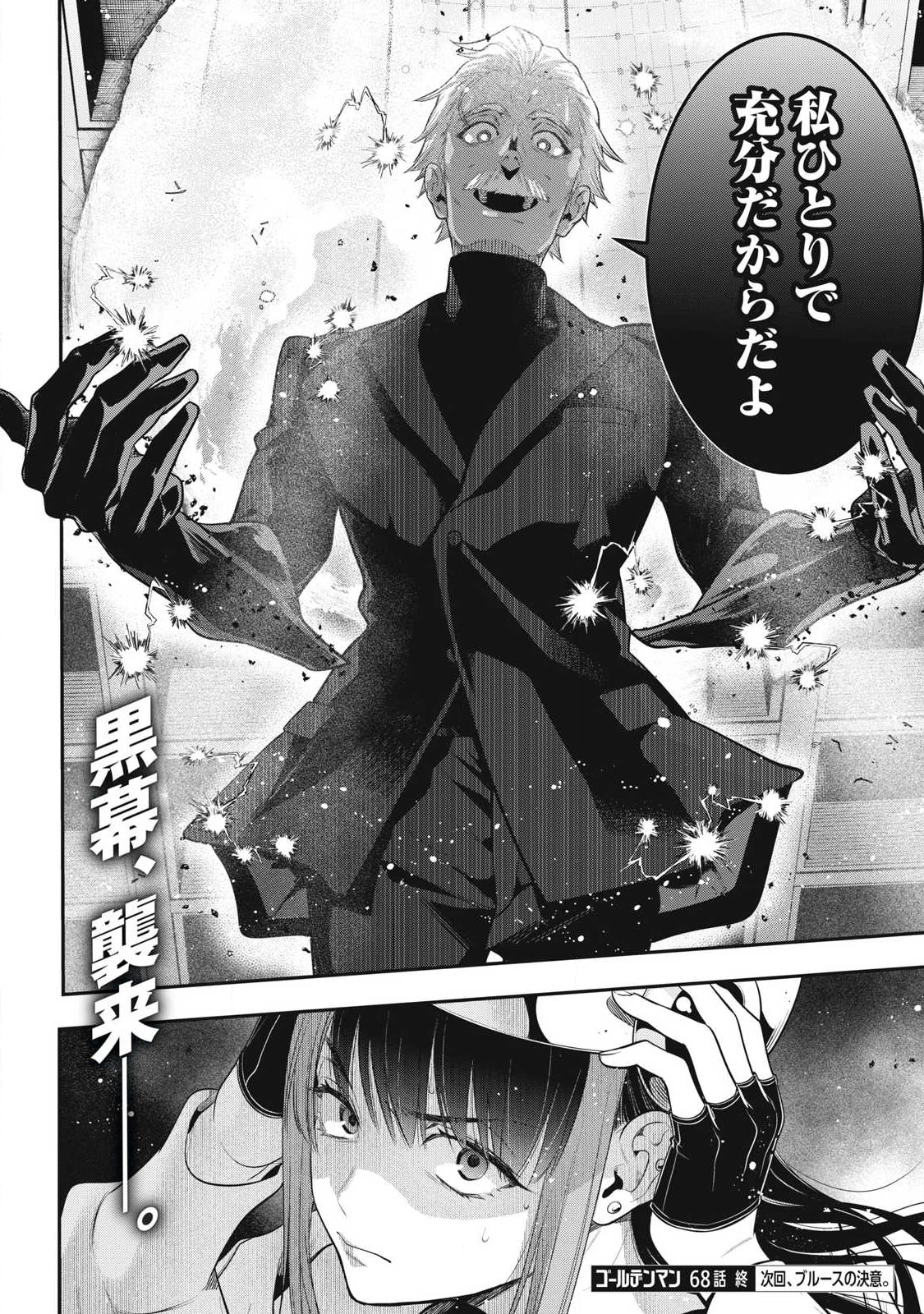 ゴールデンマン 第68話 - 18