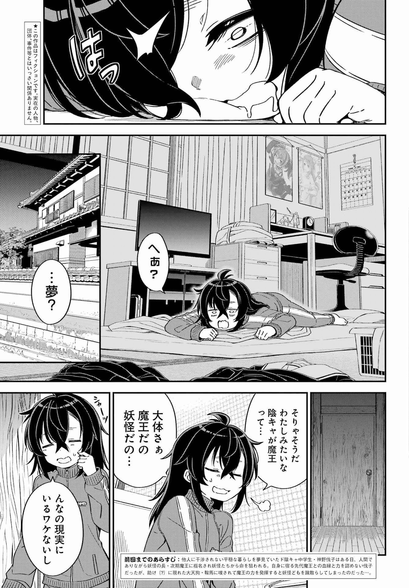 ばっこ 第2話 - 3