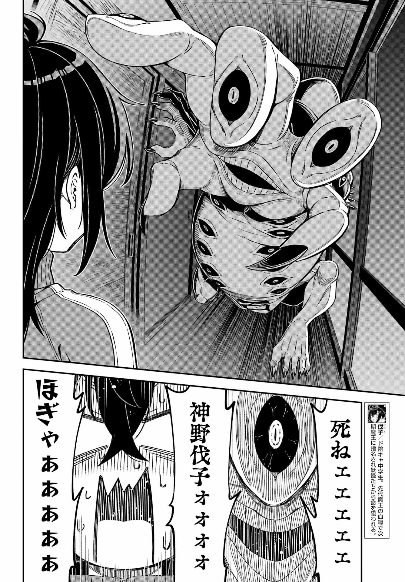 ばっこ 第2話 - 4