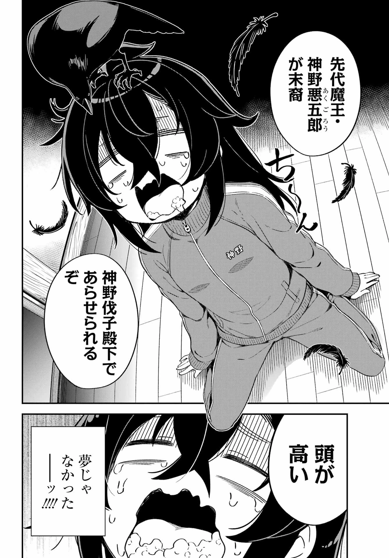 ばっこ 第2話 - 6