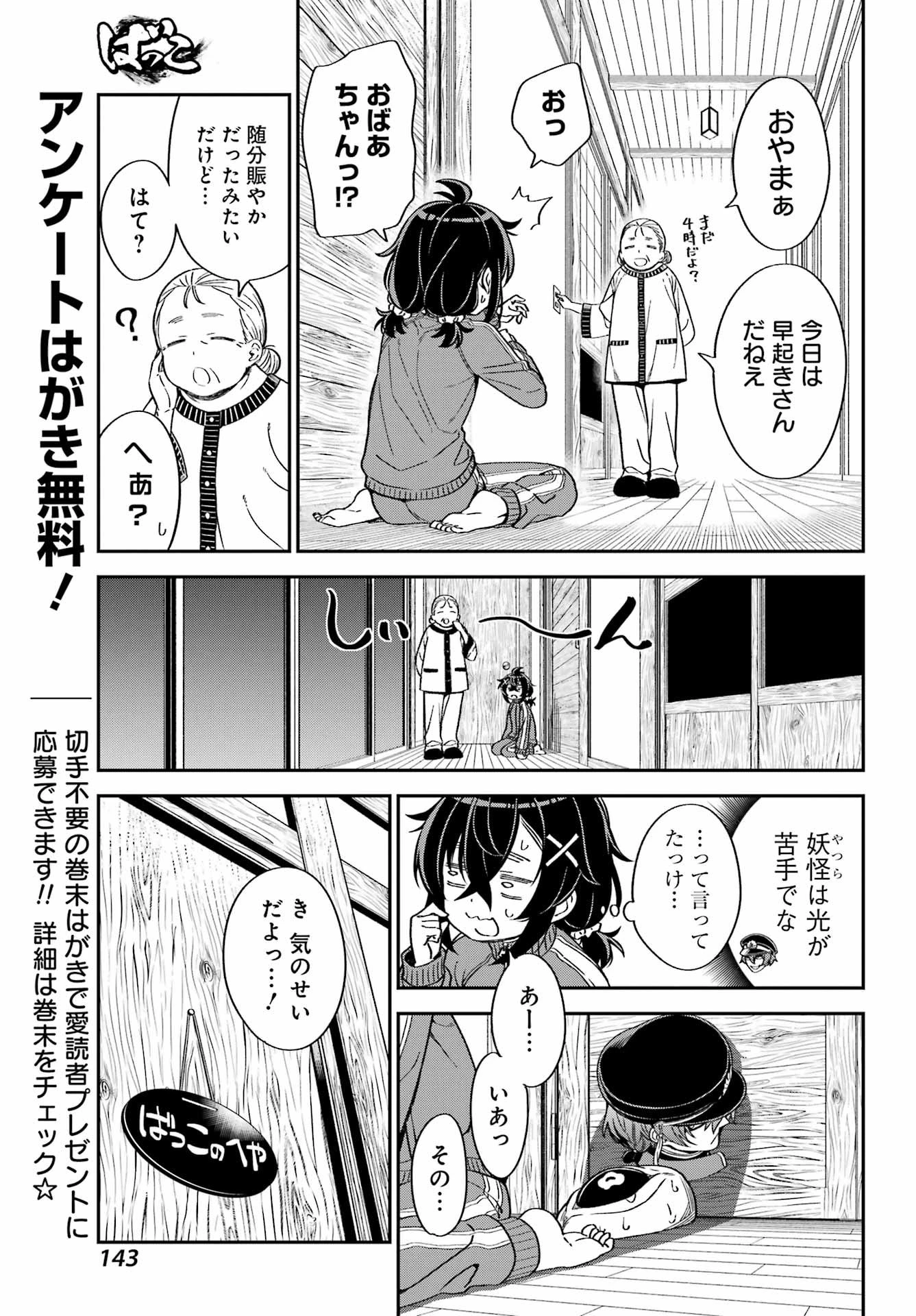 ばっこ 第2話 - 9