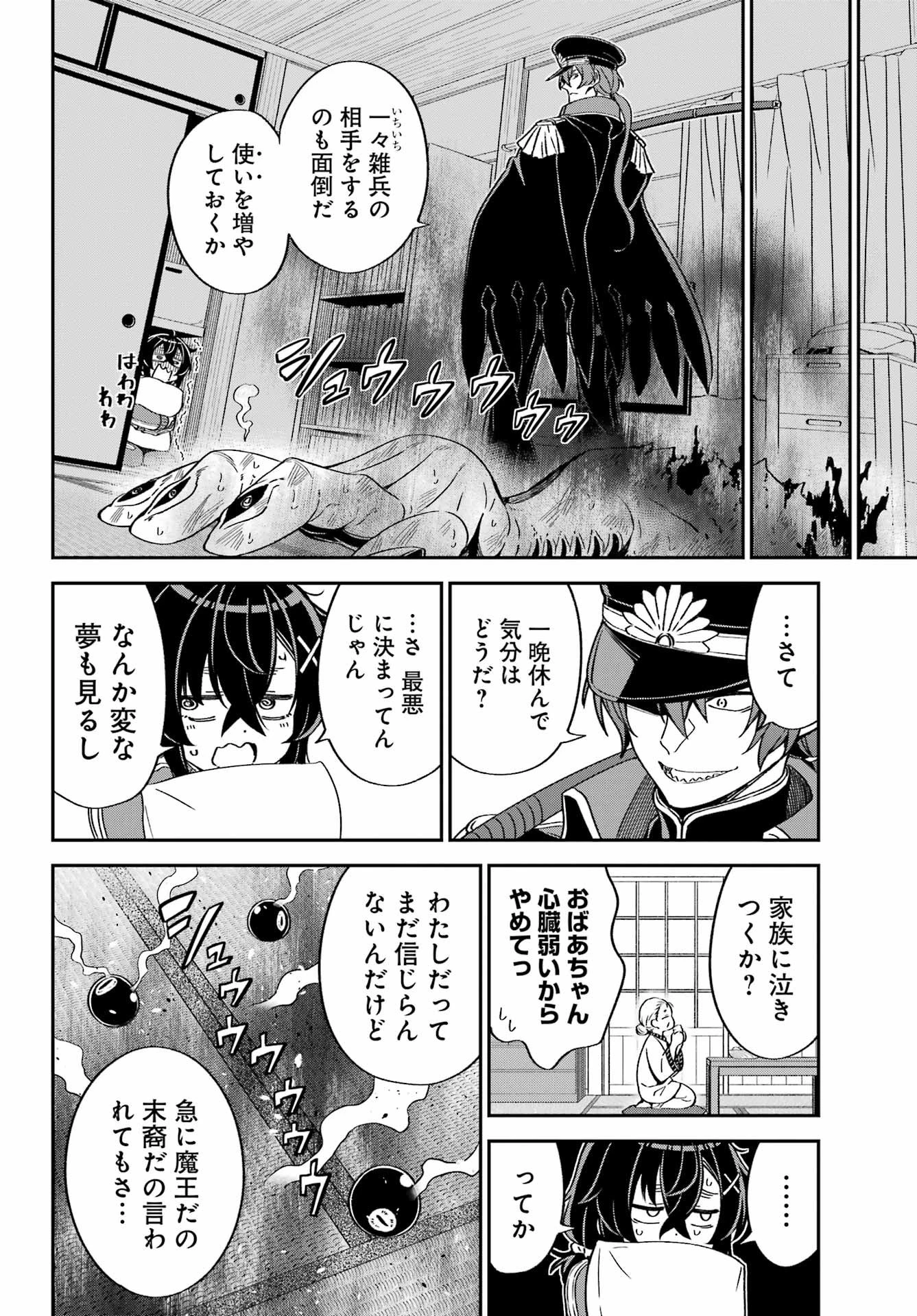 ばっこ 第2話 - 10