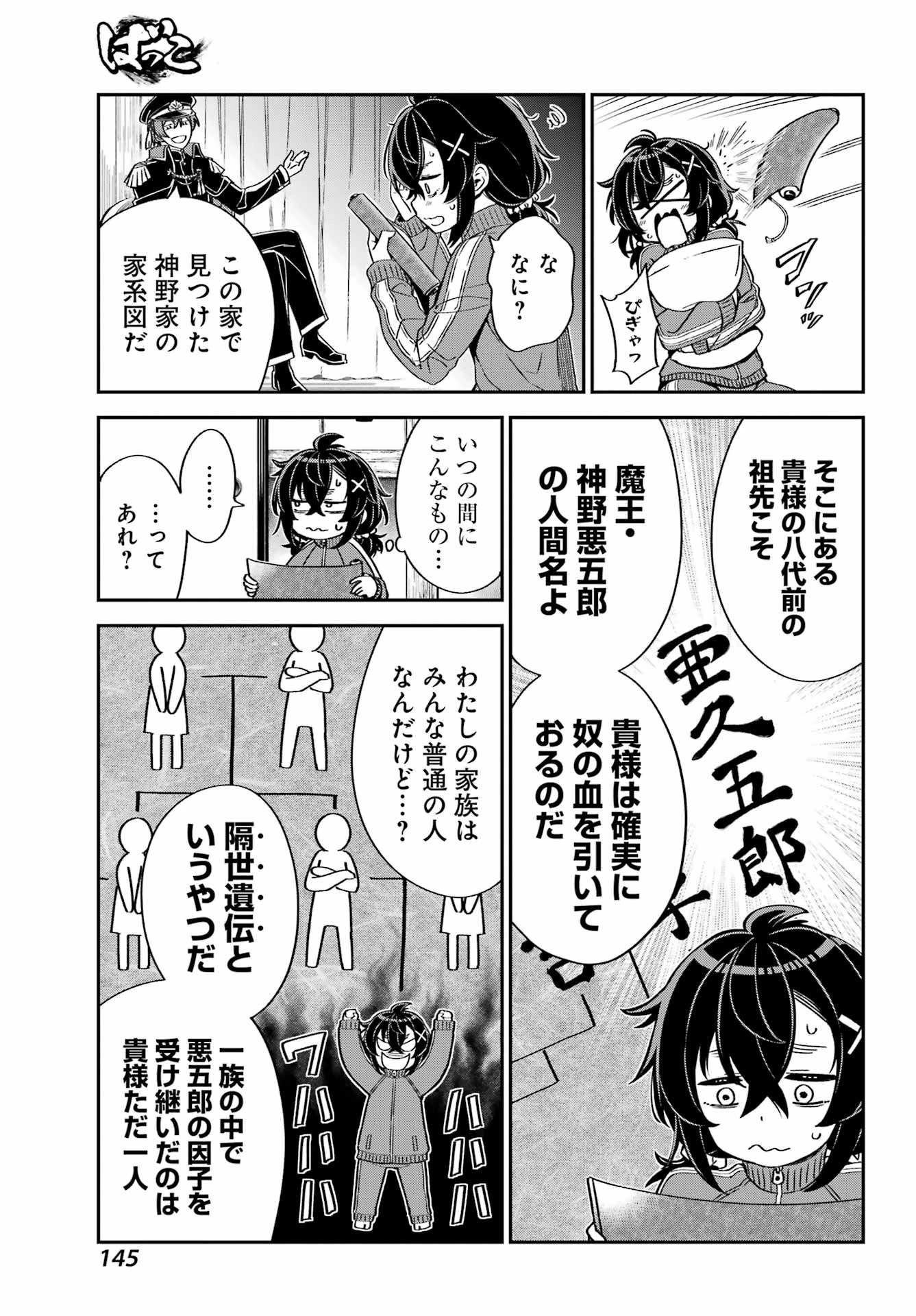 ばっこ 第2話 - 11