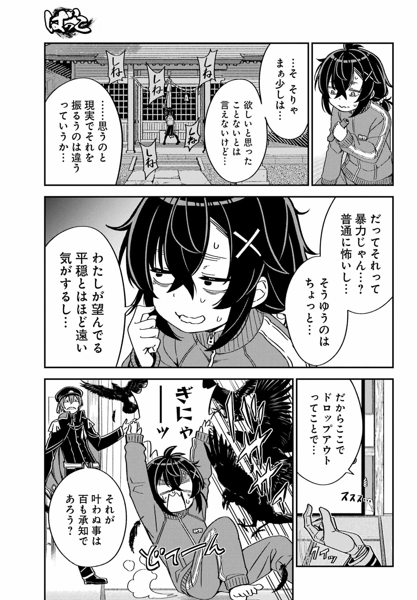 ばっこ 第2話 - 13