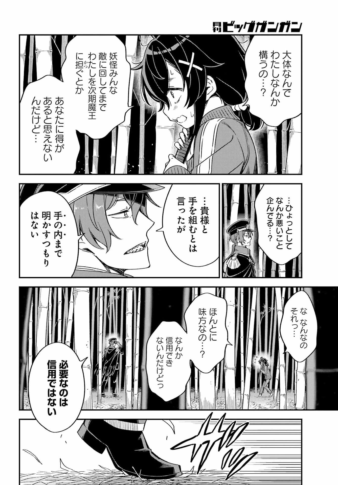 ばっこ 第2話 - 22