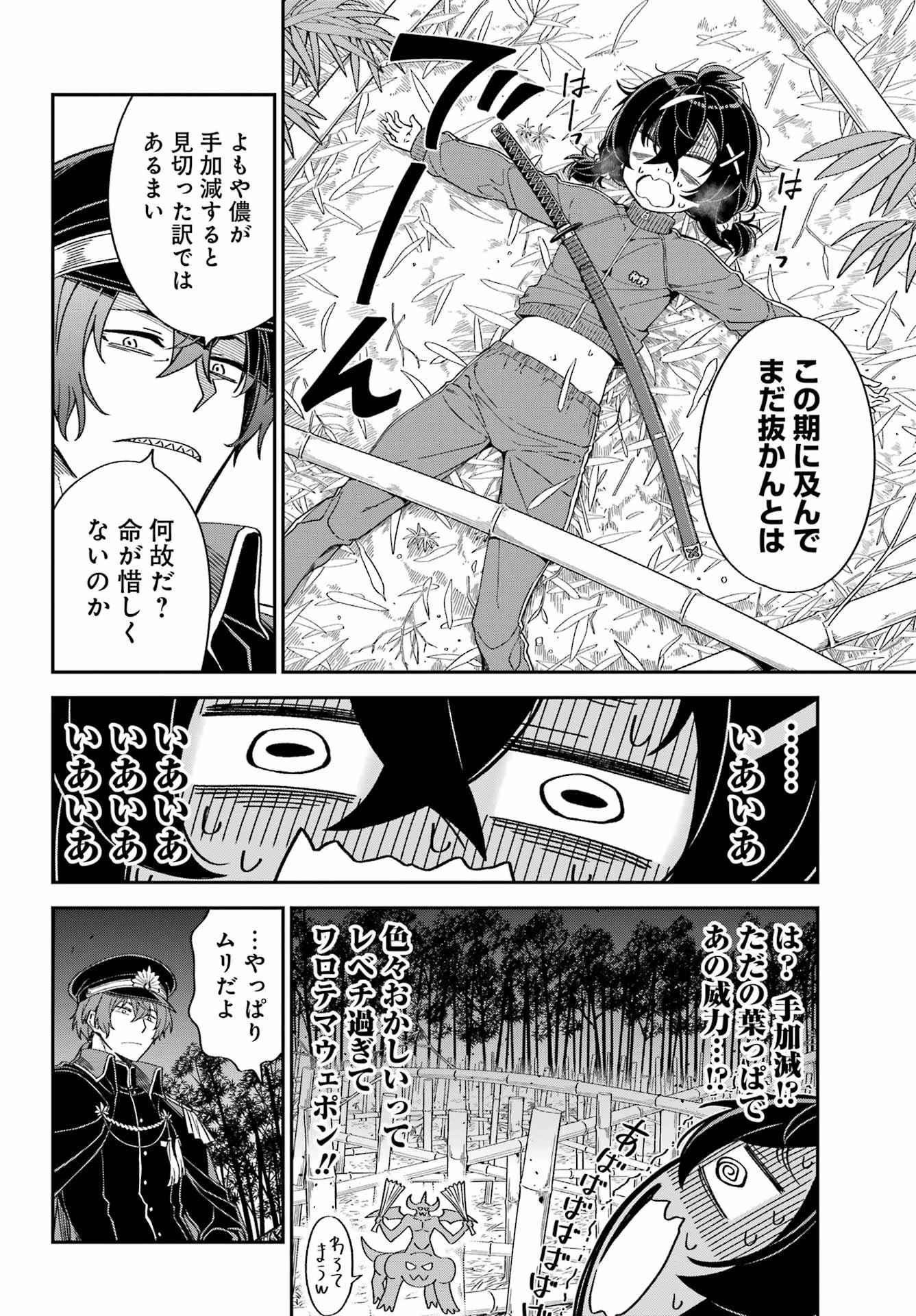 ばっこ 第2話 - 26