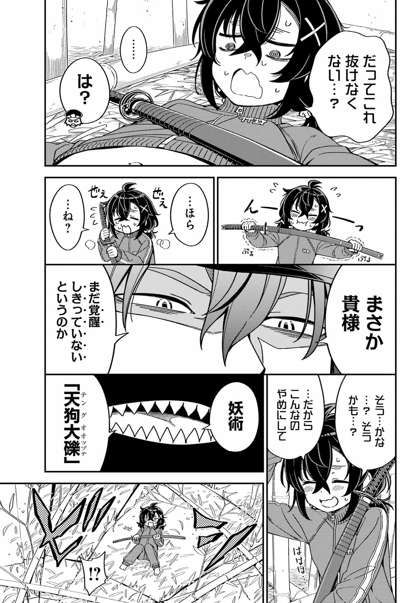 ばっこ 第2話 - 27