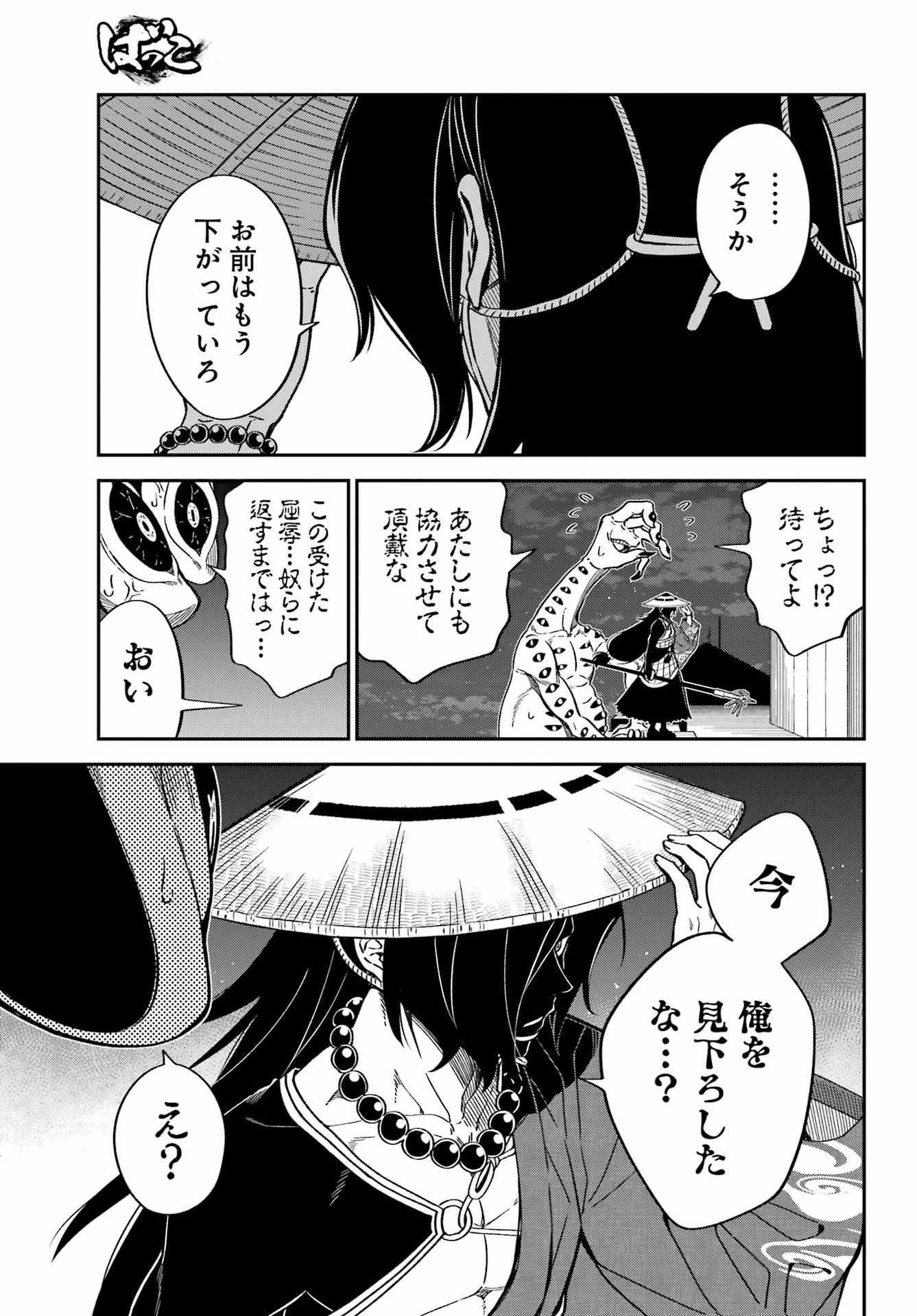 ばっこ 第2話 - 31